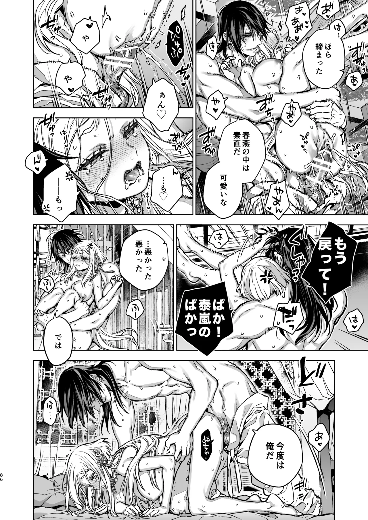 燕嵐閨中顧話・後伝5 Page.86