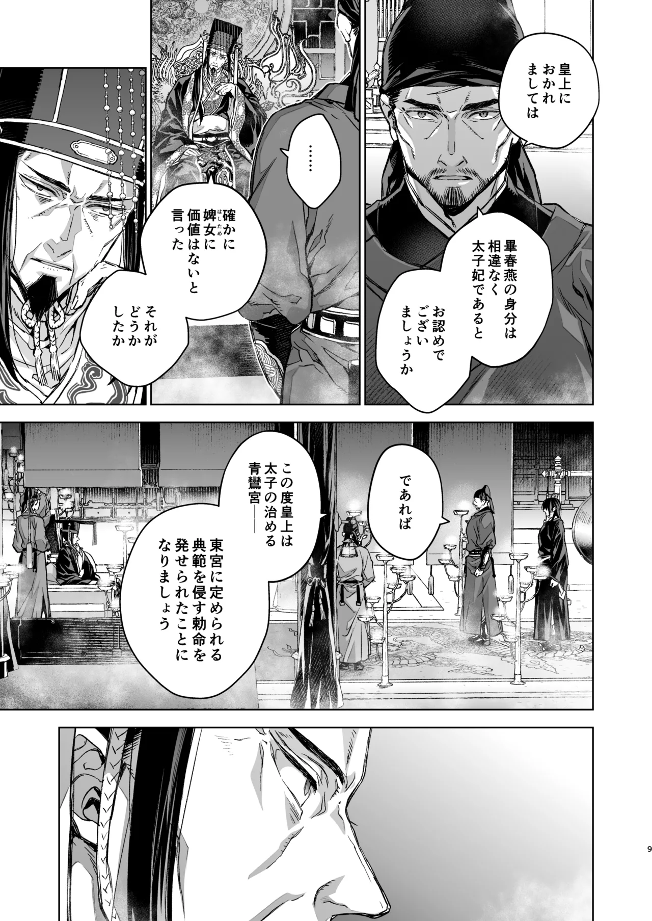 燕嵐閨中顧話・後伝5 Page.9