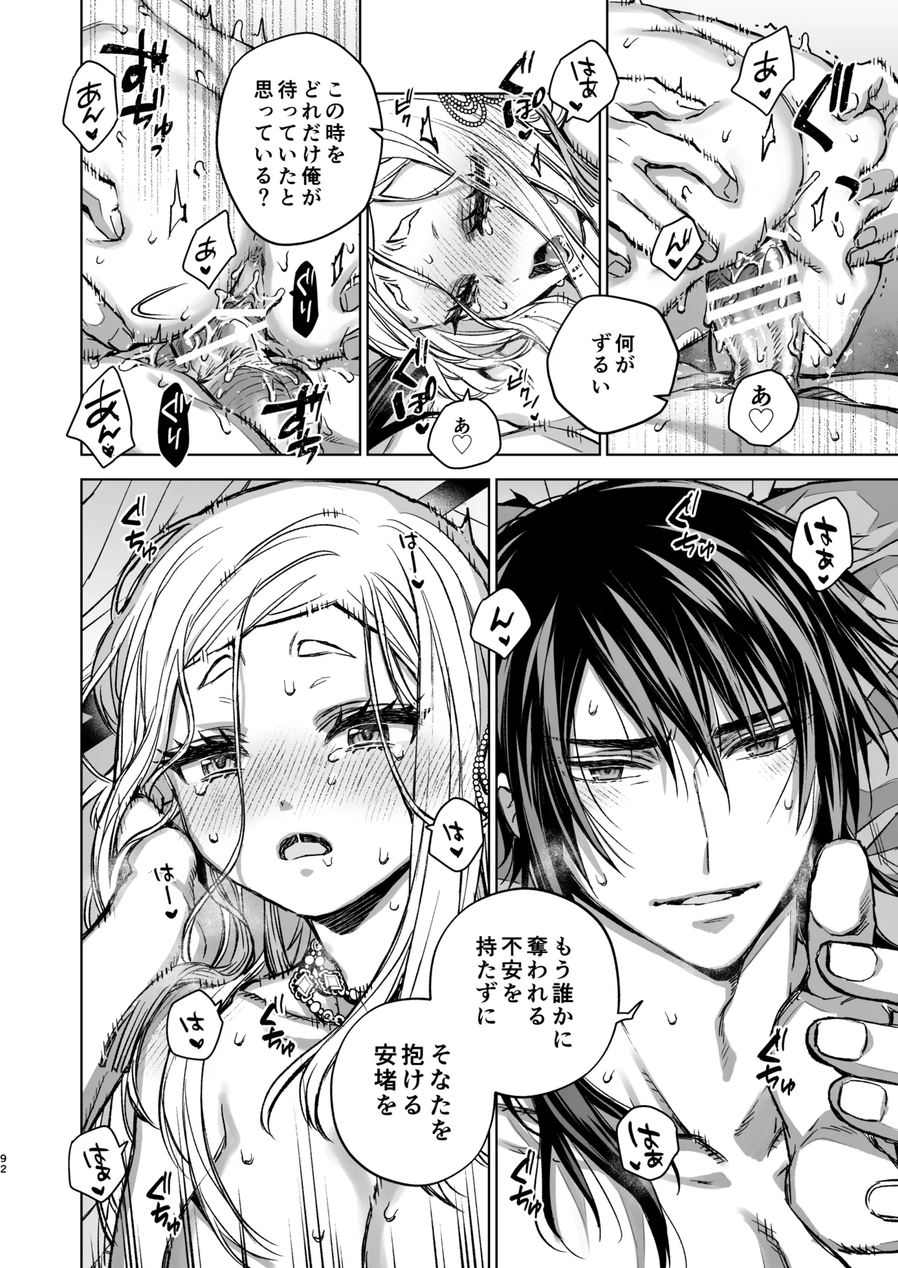 燕嵐閨中顧話・後伝5 Page.92