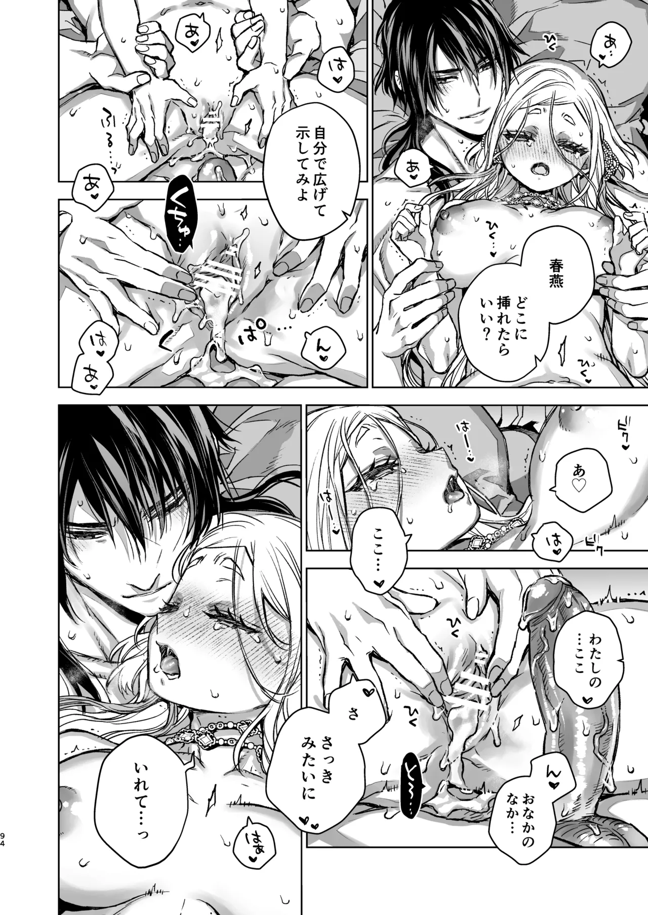 燕嵐閨中顧話・後伝5 Page.94