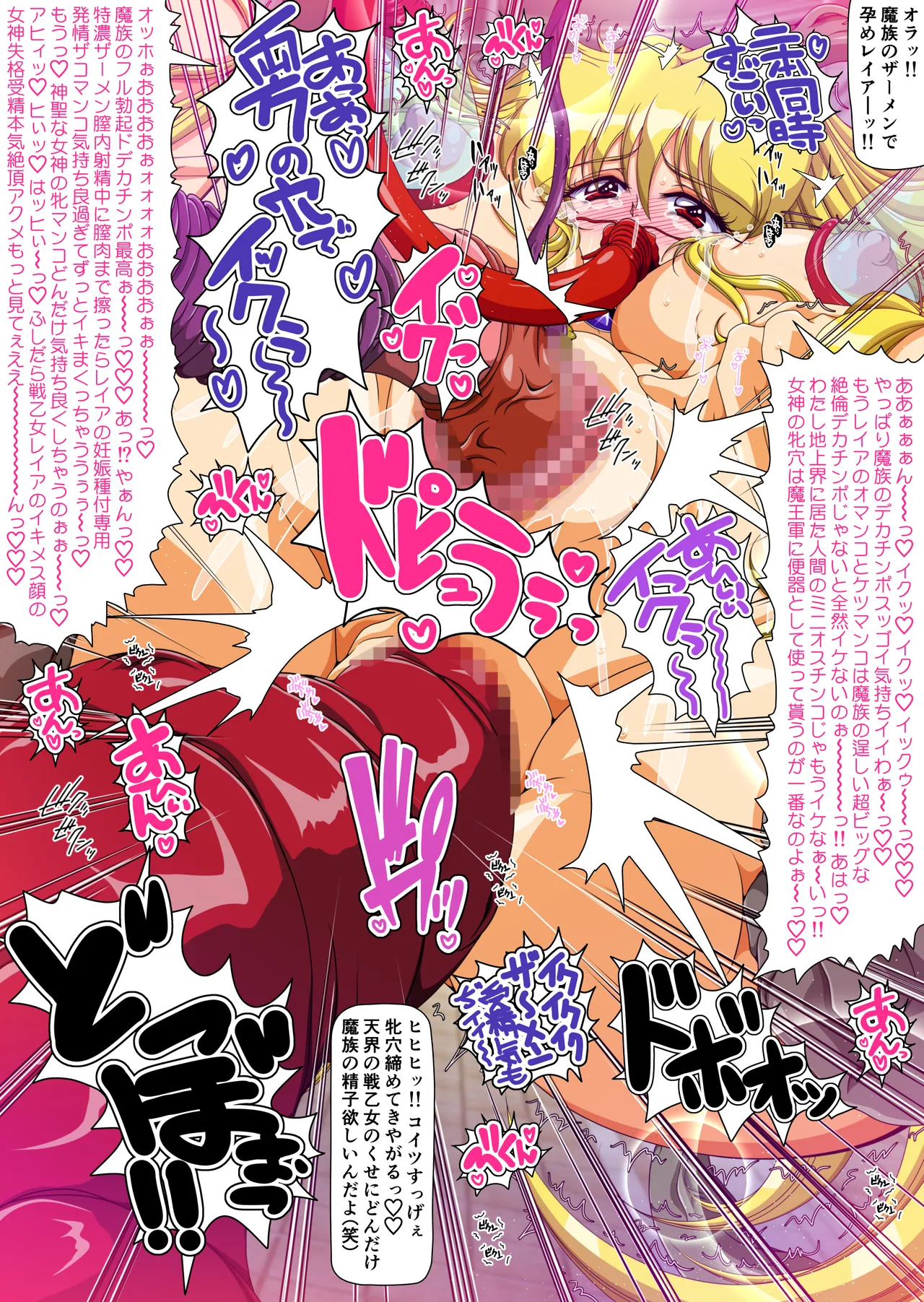 巨乳戦乙女ヴァルキリー生ハメ交尾戦記 第6話 Page.90