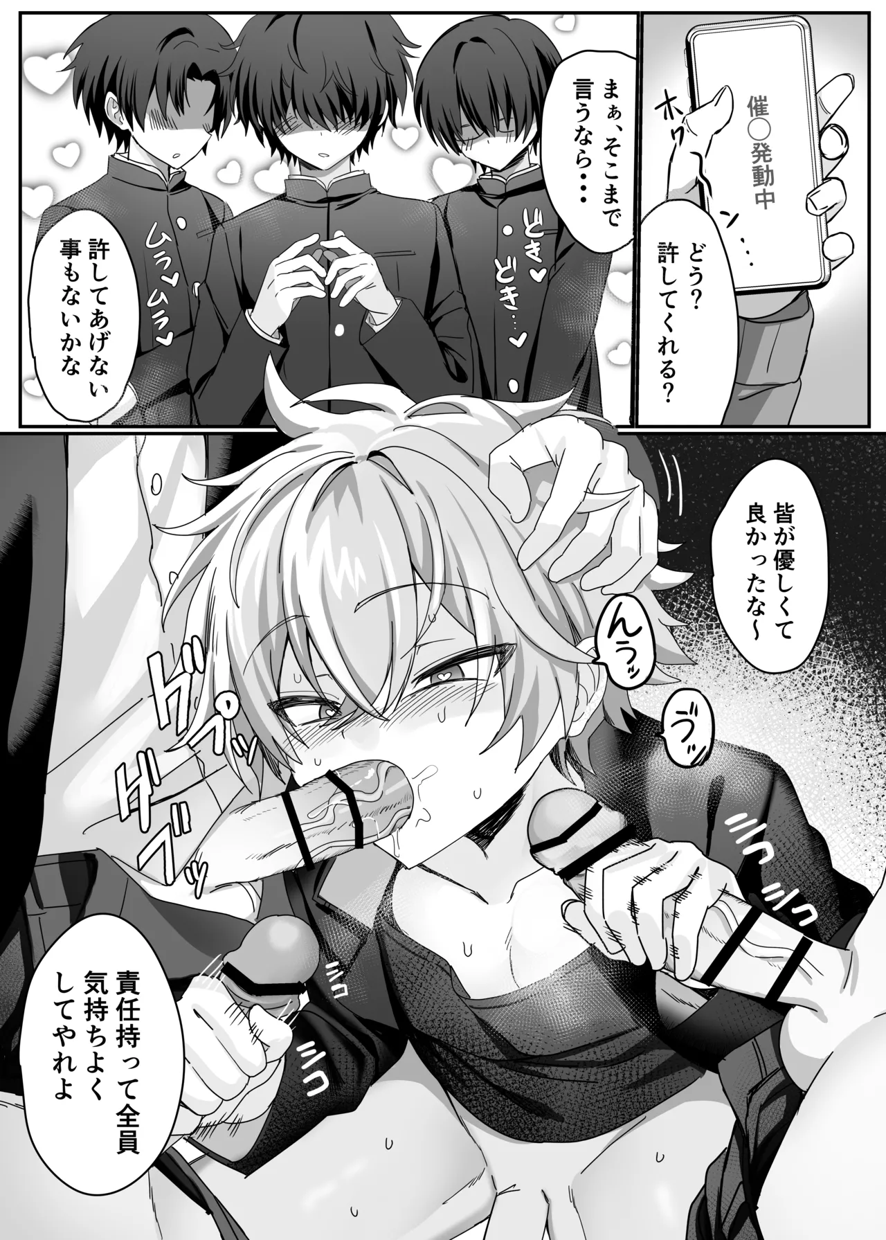 催●肉便器 嘉神くん Page.18