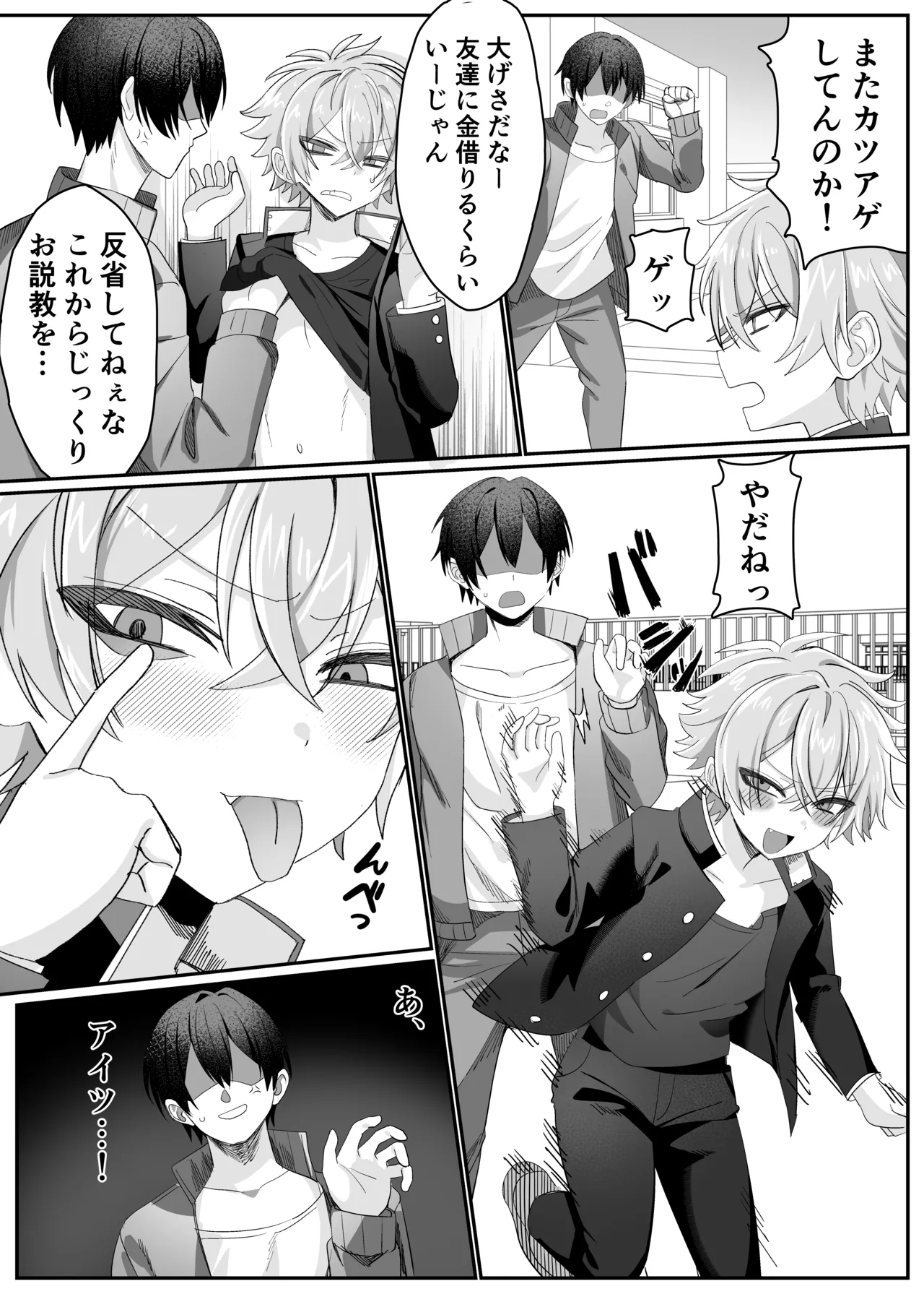 催●肉便器 嘉神くん Page.2