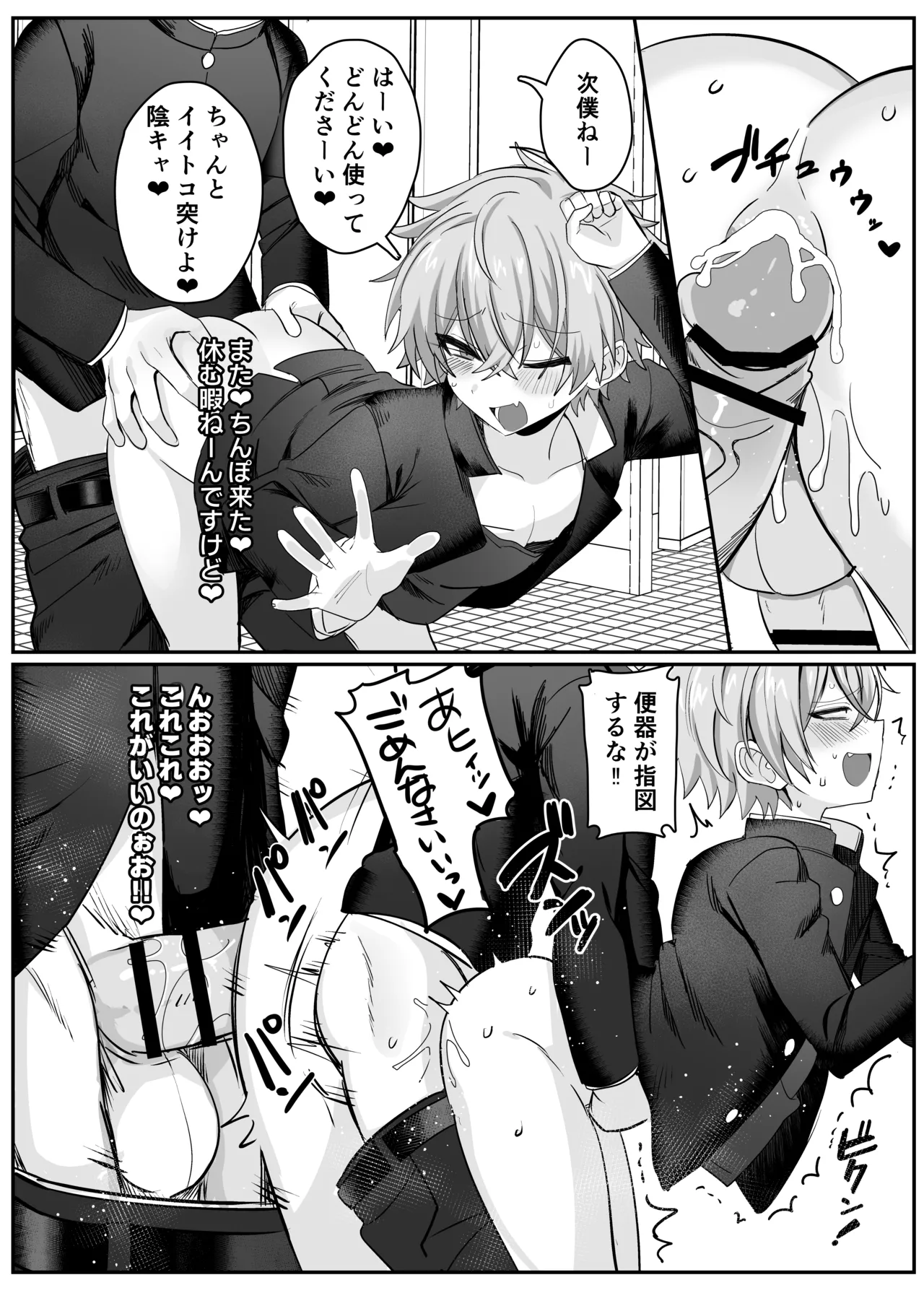 催●肉便器 嘉神くん Page.22