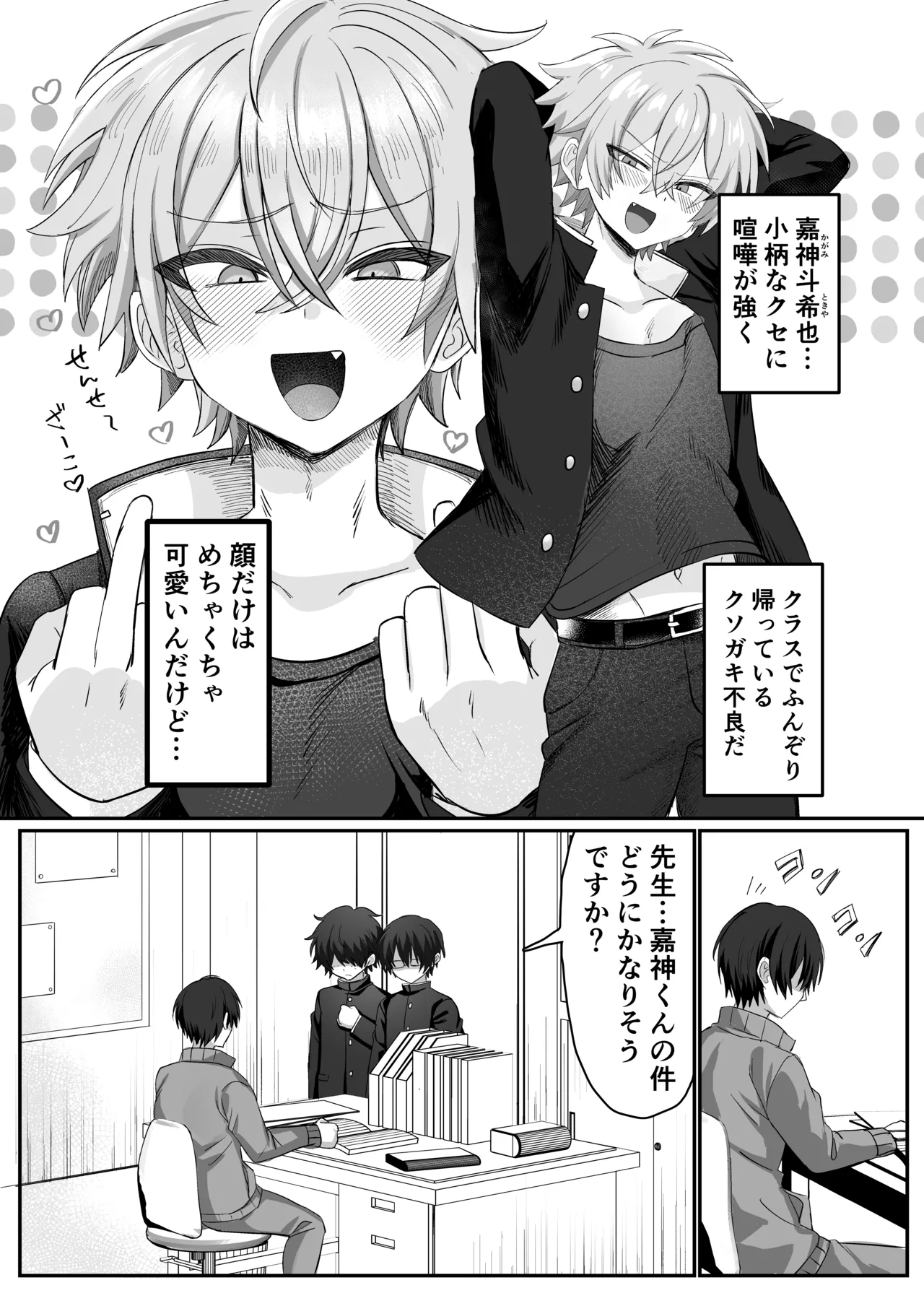 催●肉便器 嘉神くん Page.3