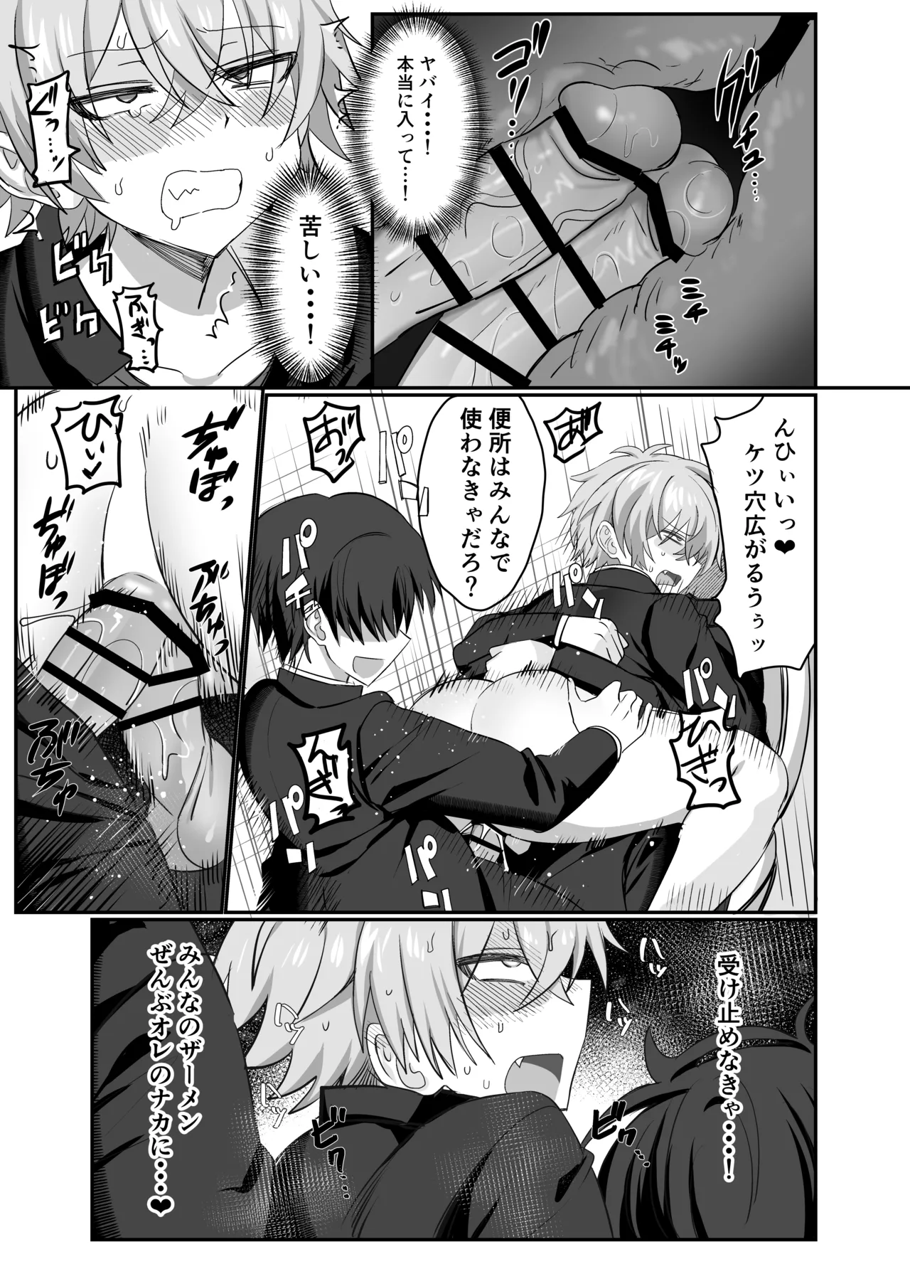 催●肉便器 嘉神くん Page.30