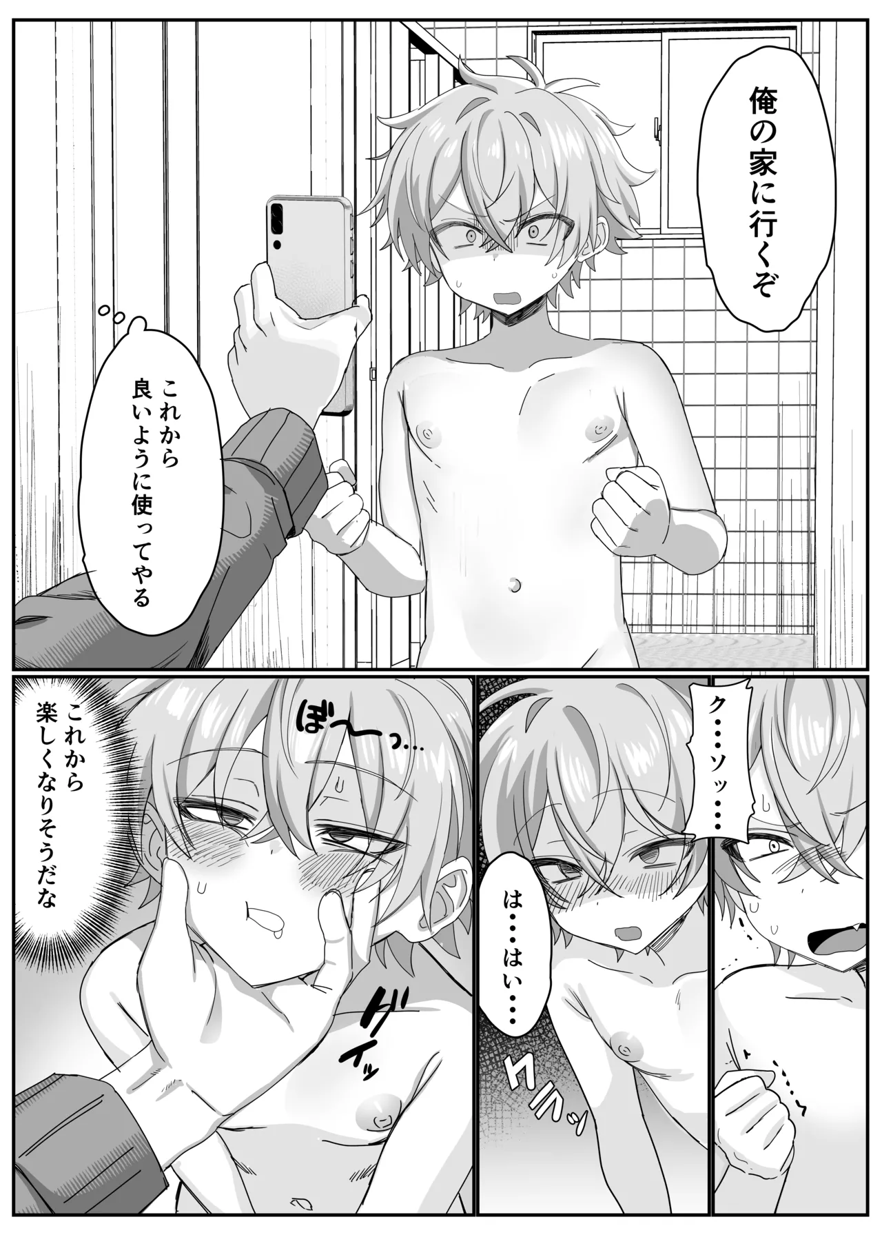 催●肉便器 嘉神くん Page.36