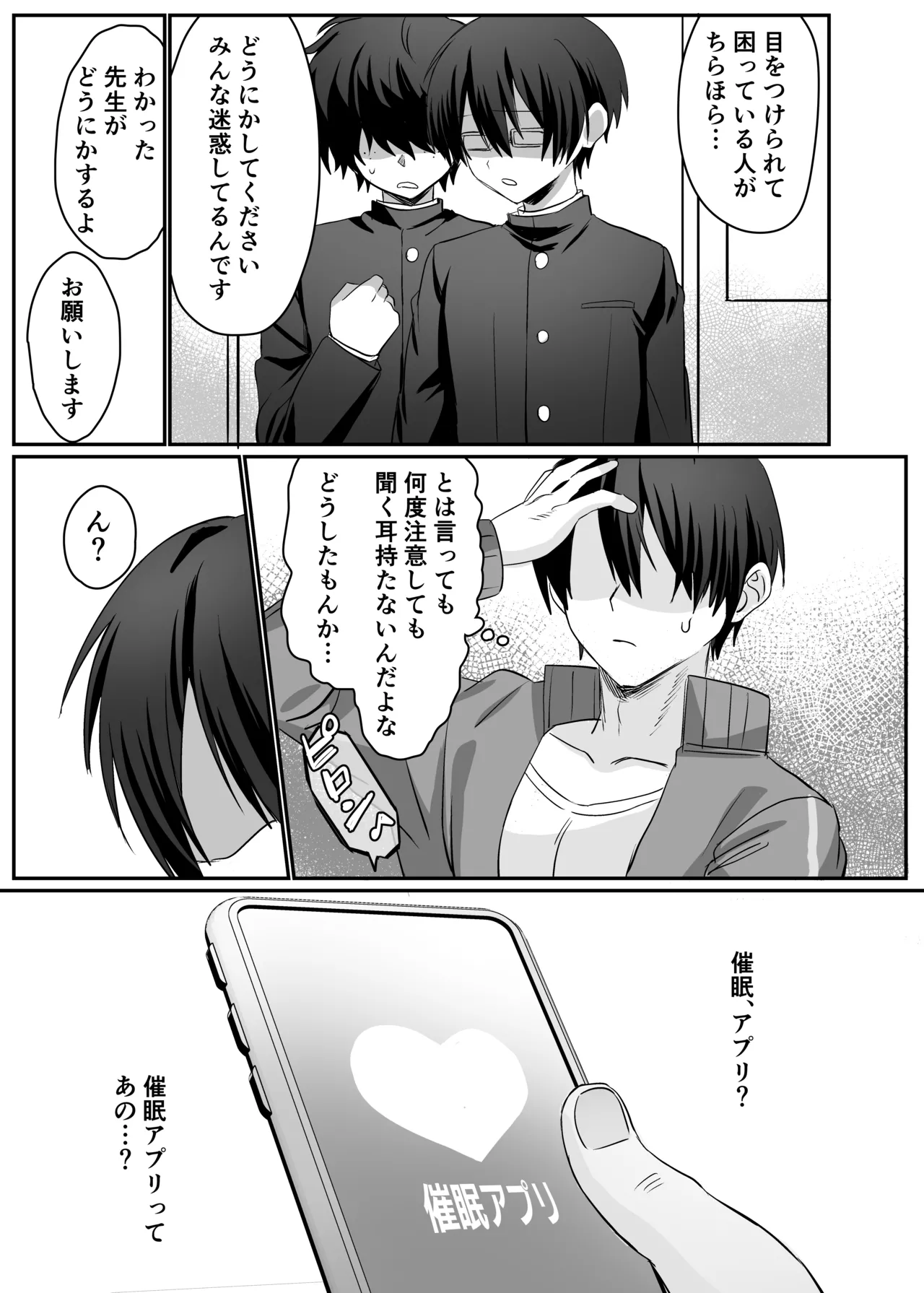 催●肉便器 嘉神くん Page.4
