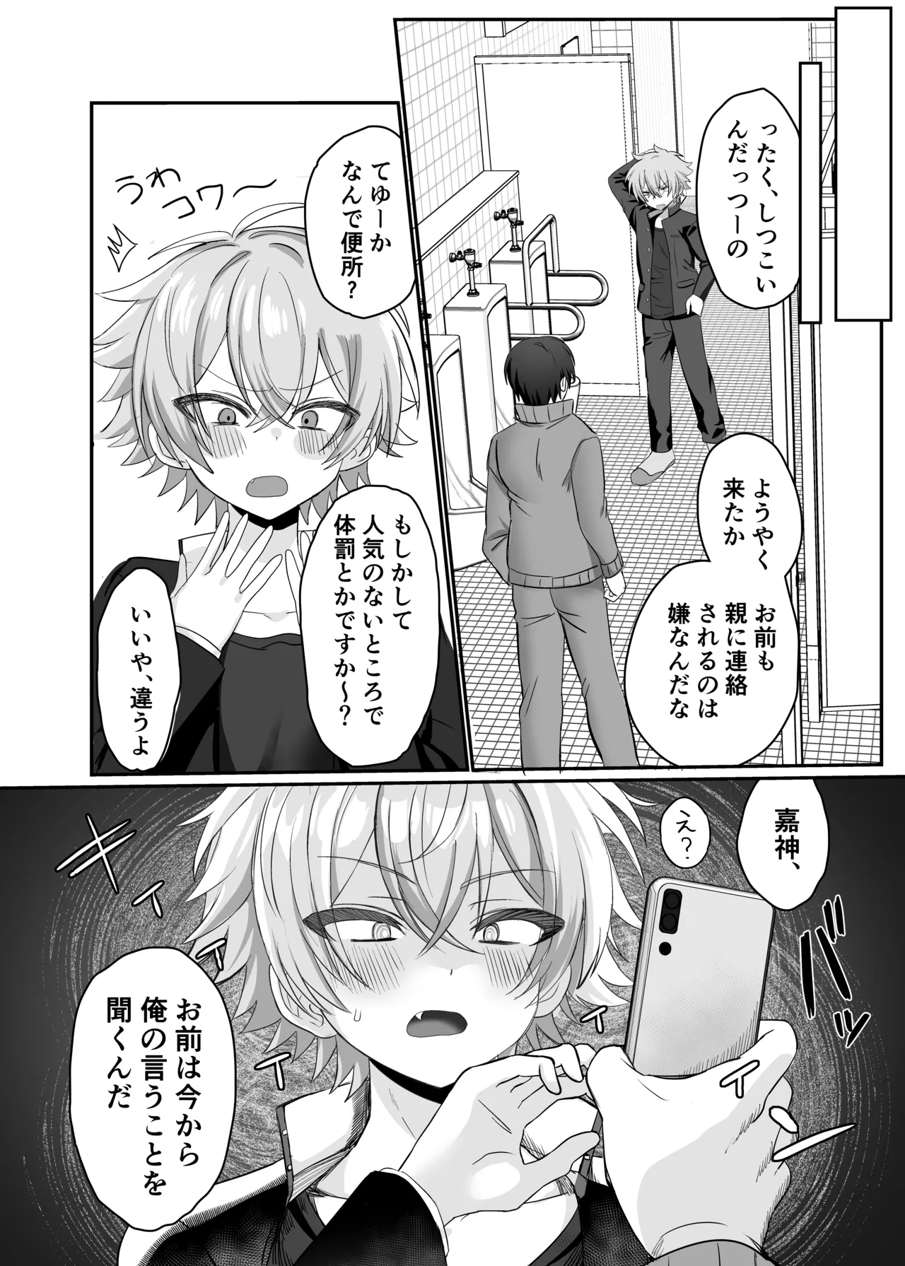 催●肉便器 嘉神くん Page.5
