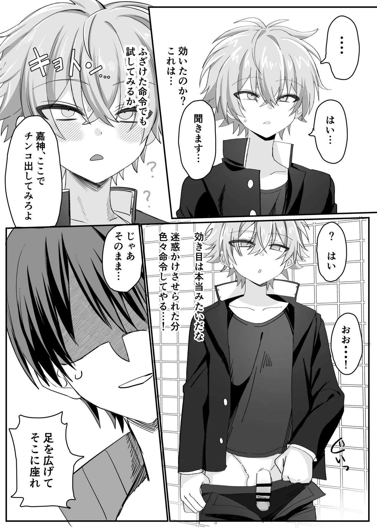 催●肉便器 嘉神くん Page.6
