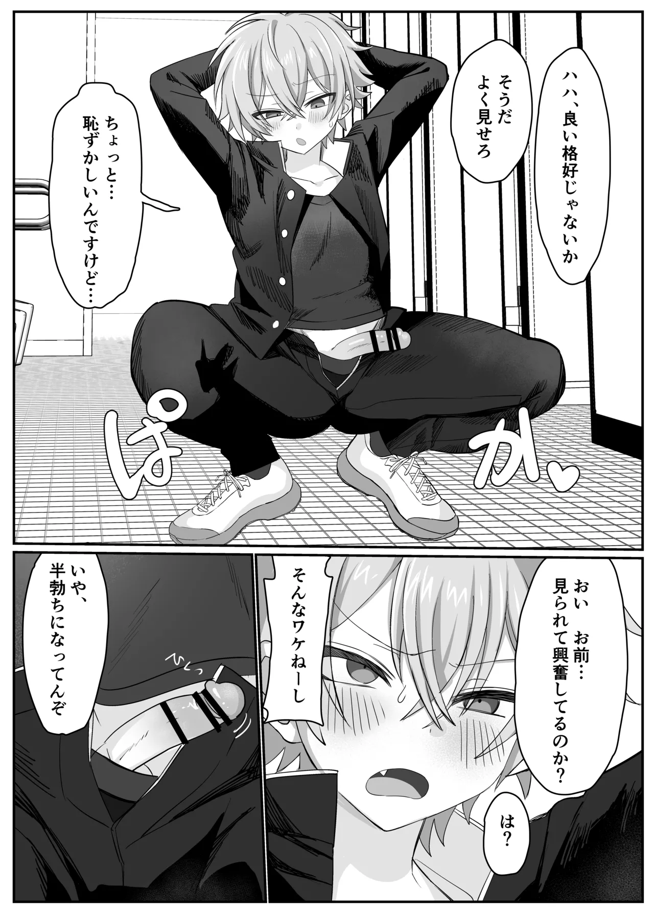 催●肉便器 嘉神くん Page.7