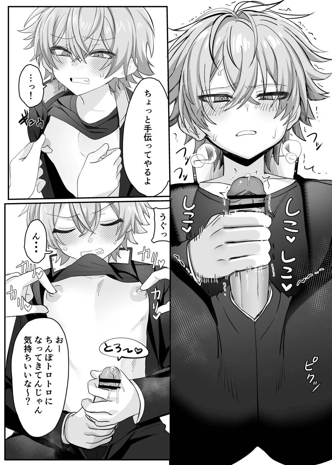 催●肉便器 嘉神くん Page.9