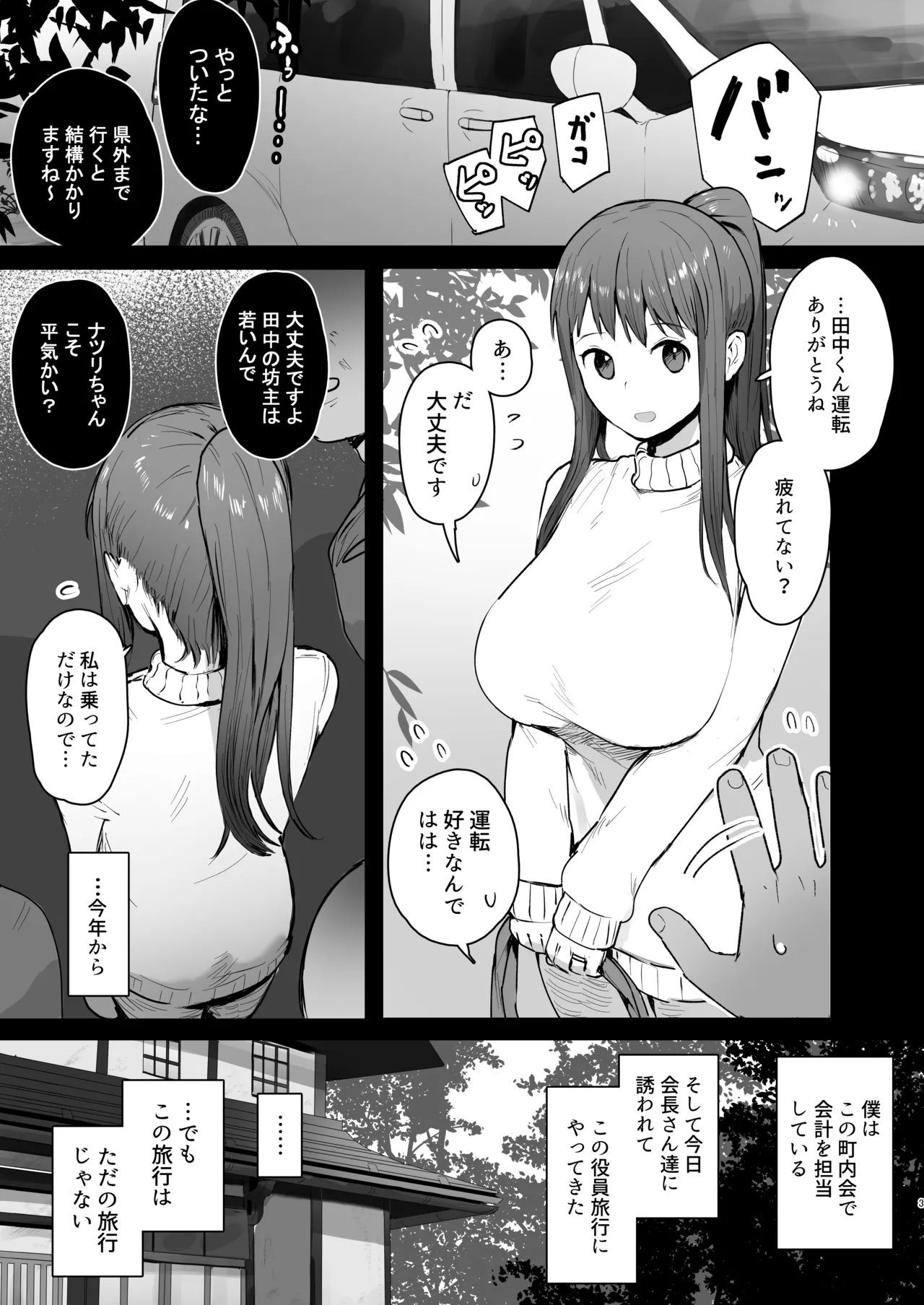 奈落の底まで Page.2