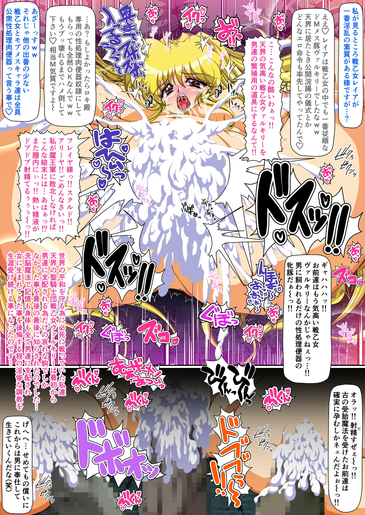 巨乳戦乙女ヴァルキリー生ハメ交尾戦記 第8話 Page.112