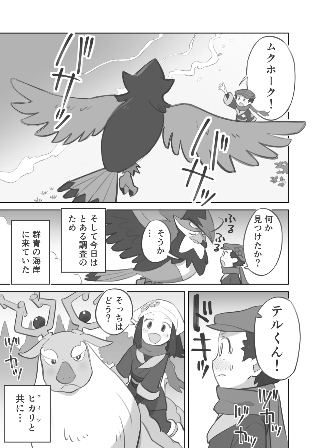 ふたなり主人公ちゃんがテル先輩を掘る漫画 3 Page.11