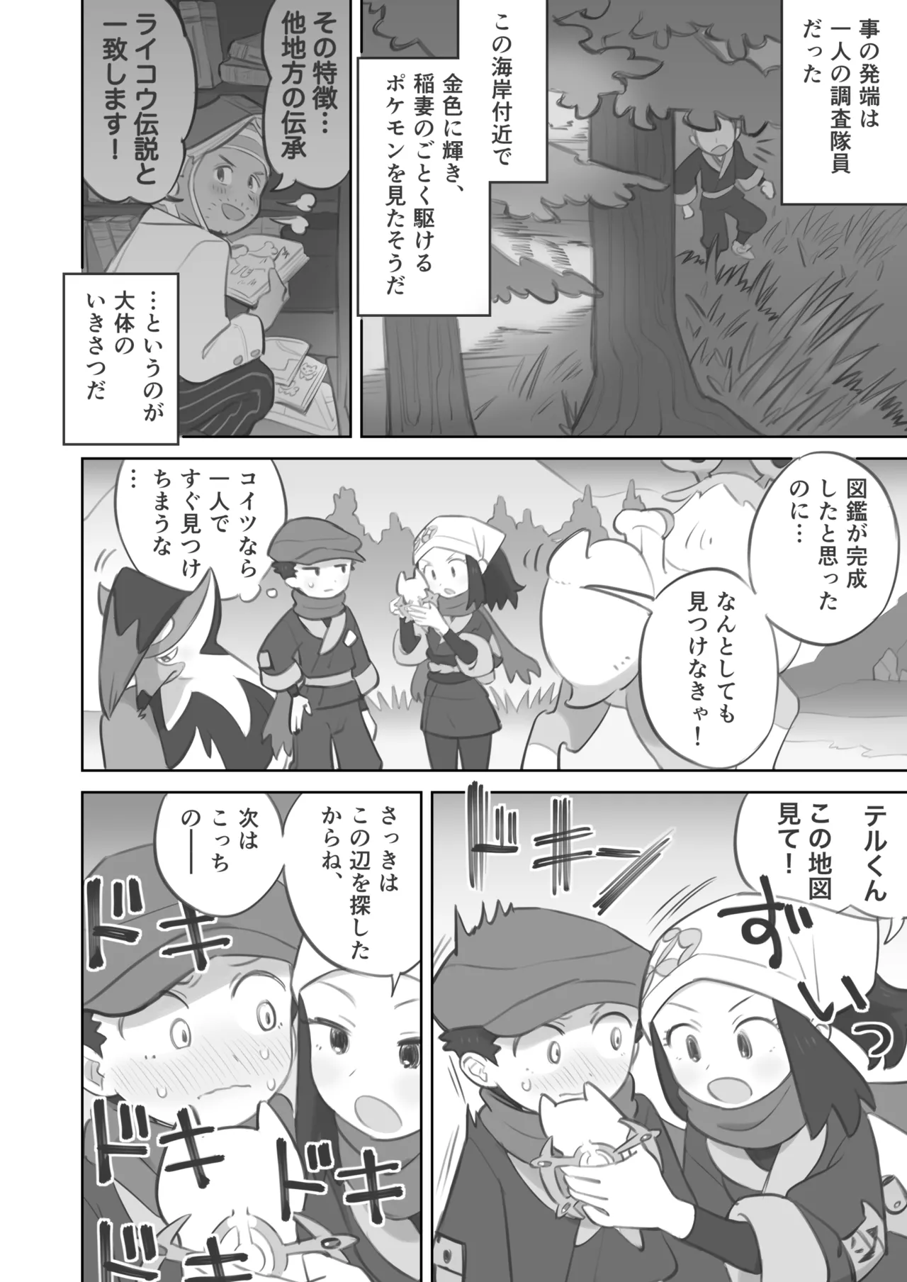 ふたなり主人公ちゃんがテル先輩を掘る漫画 3 Page.12