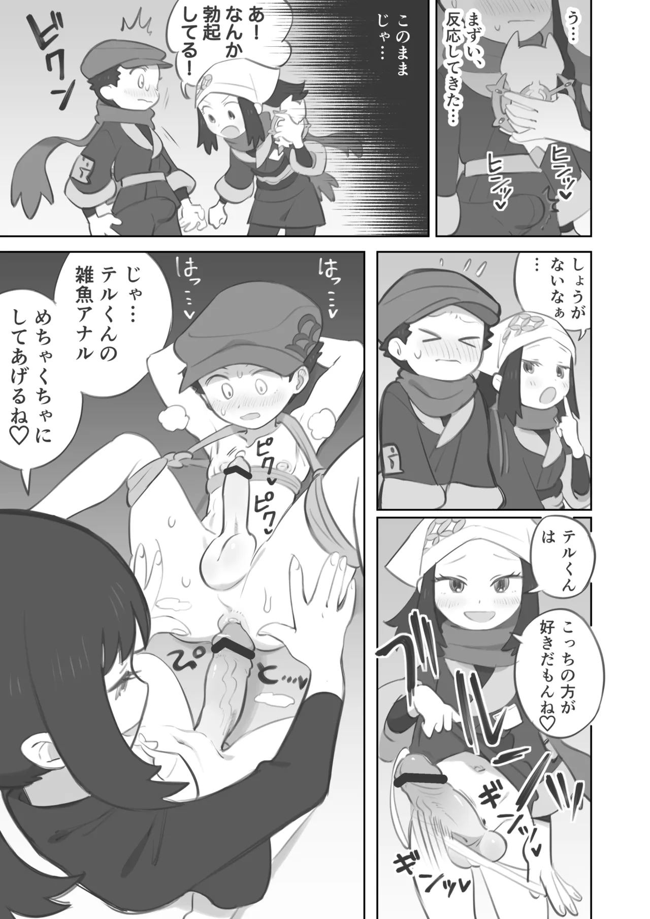 ふたなり主人公ちゃんがテル先輩を掘る漫画 3 Page.13
