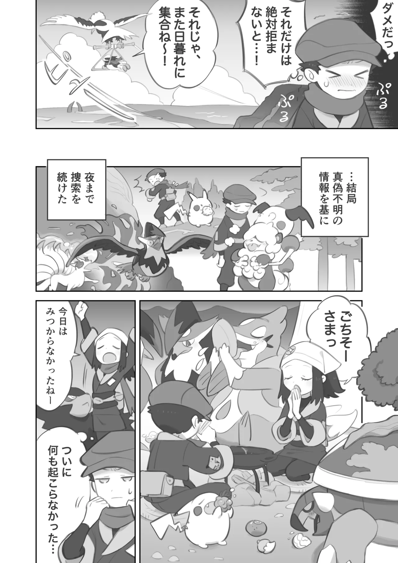 ふたなり主人公ちゃんがテル先輩を掘る漫画 3 Page.14