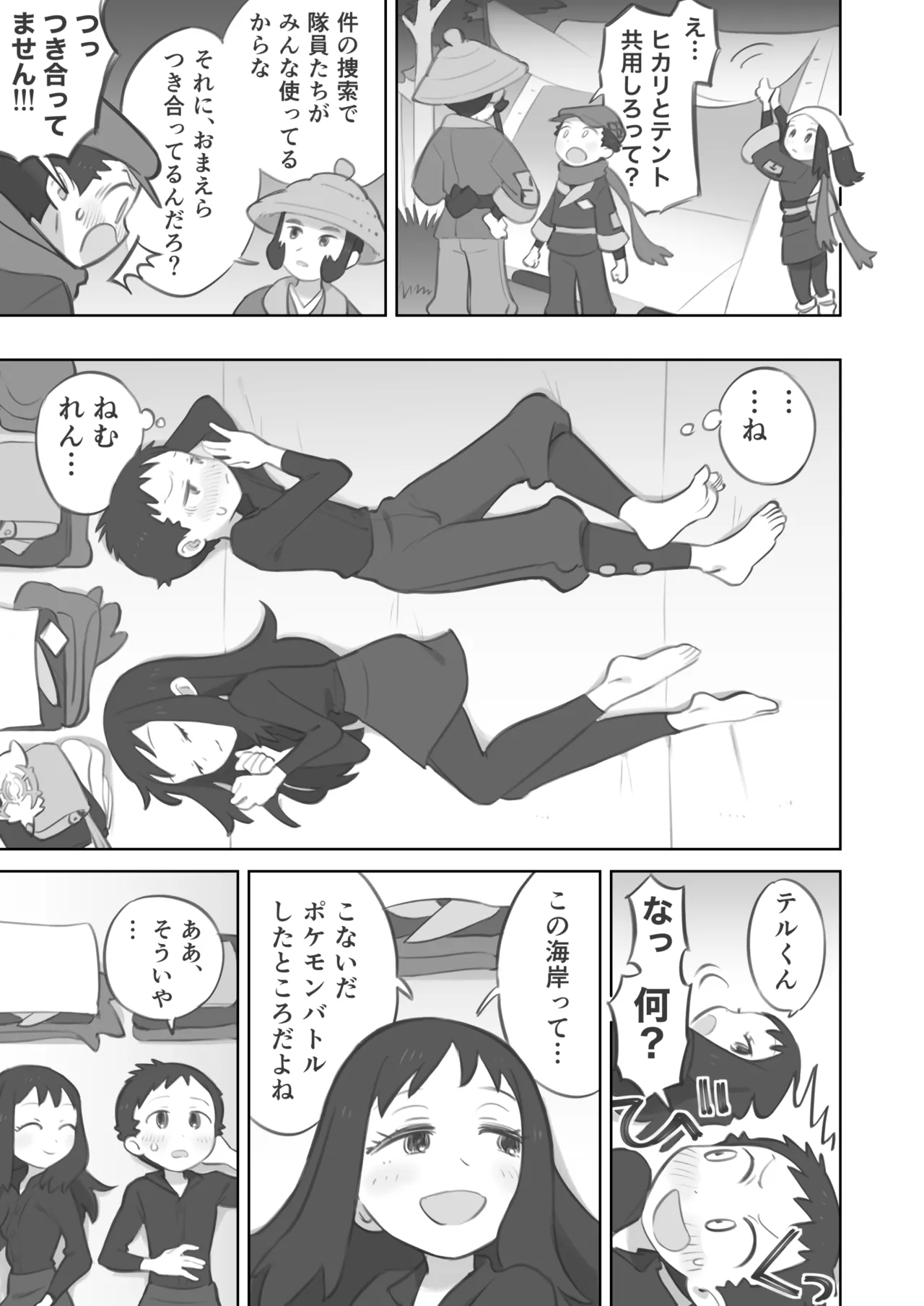 ふたなり主人公ちゃんがテル先輩を掘る漫画 3 Page.15