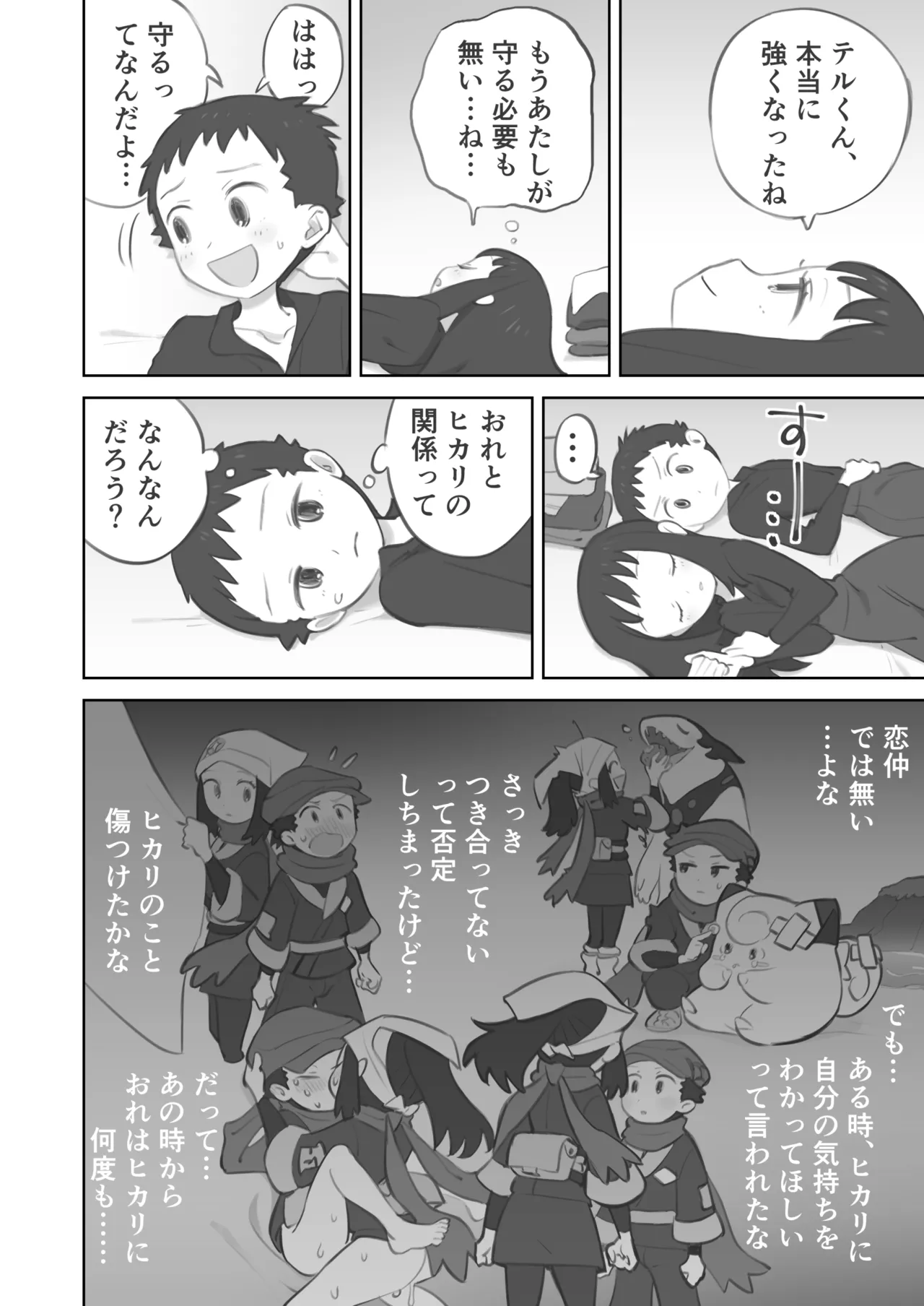 ふたなり主人公ちゃんがテル先輩を掘る漫画 3 Page.16