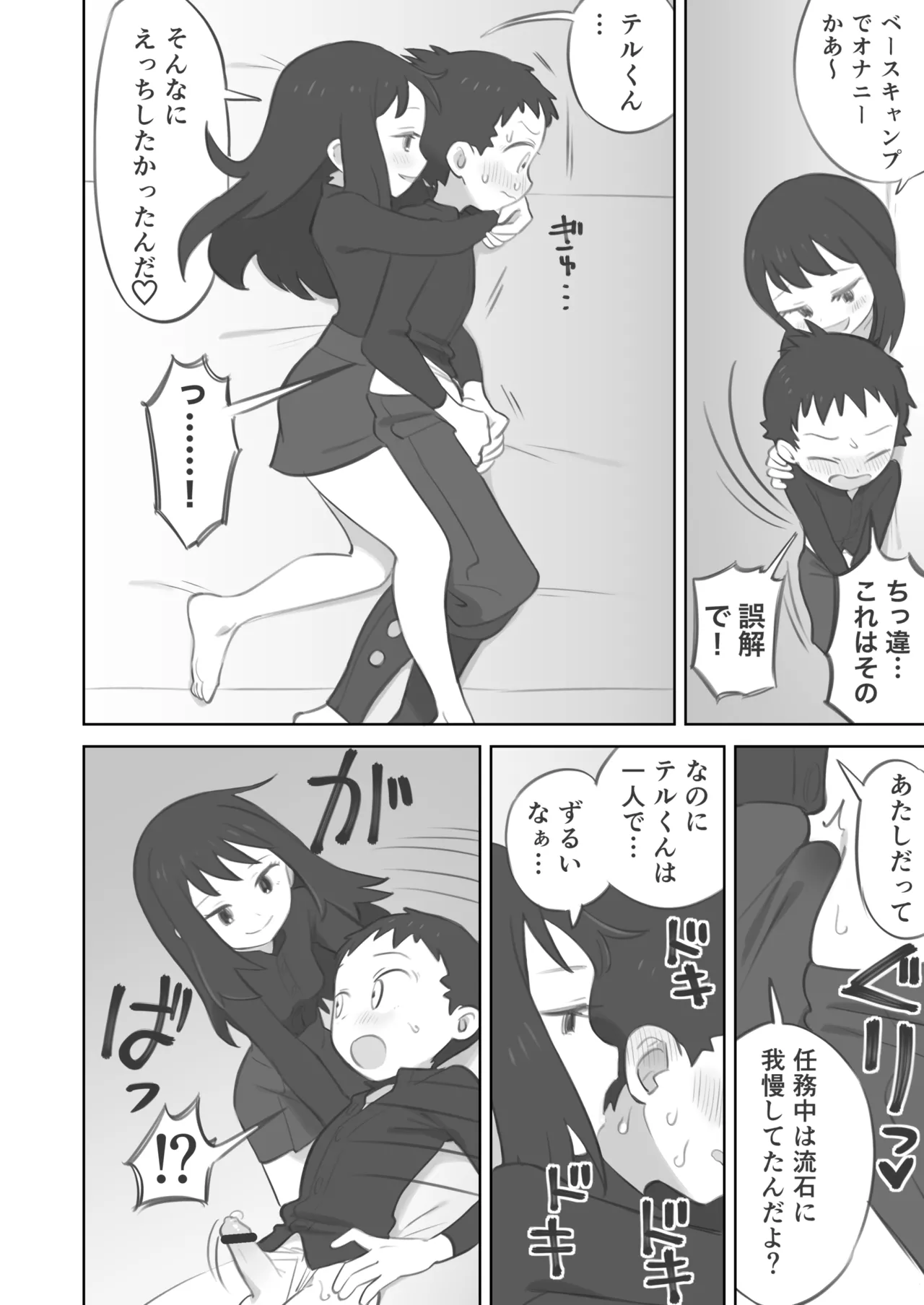 ふたなり主人公ちゃんがテル先輩を掘る漫画 3 Page.18