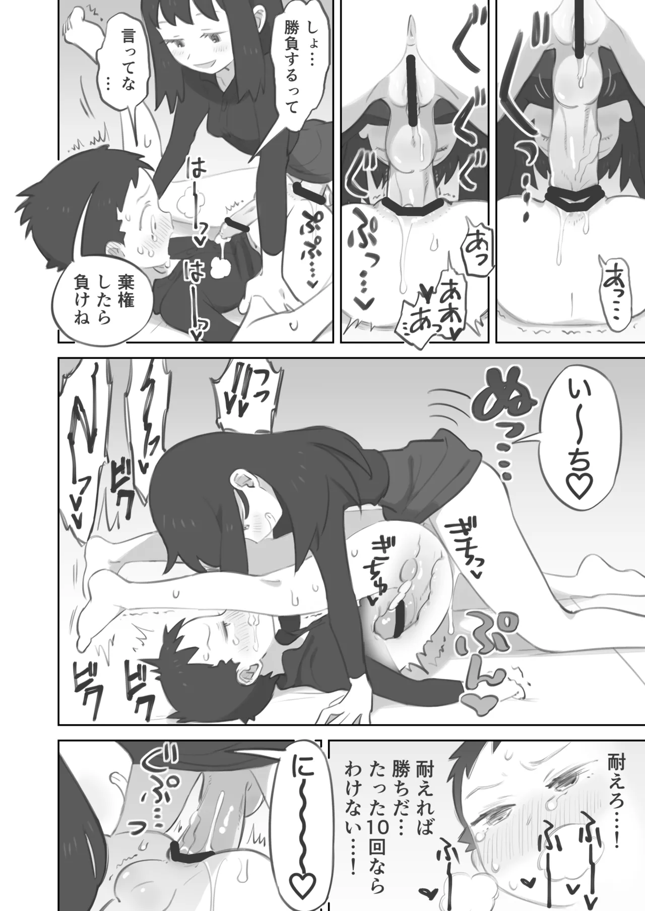 ふたなり主人公ちゃんがテル先輩を掘る漫画 3 Page.20