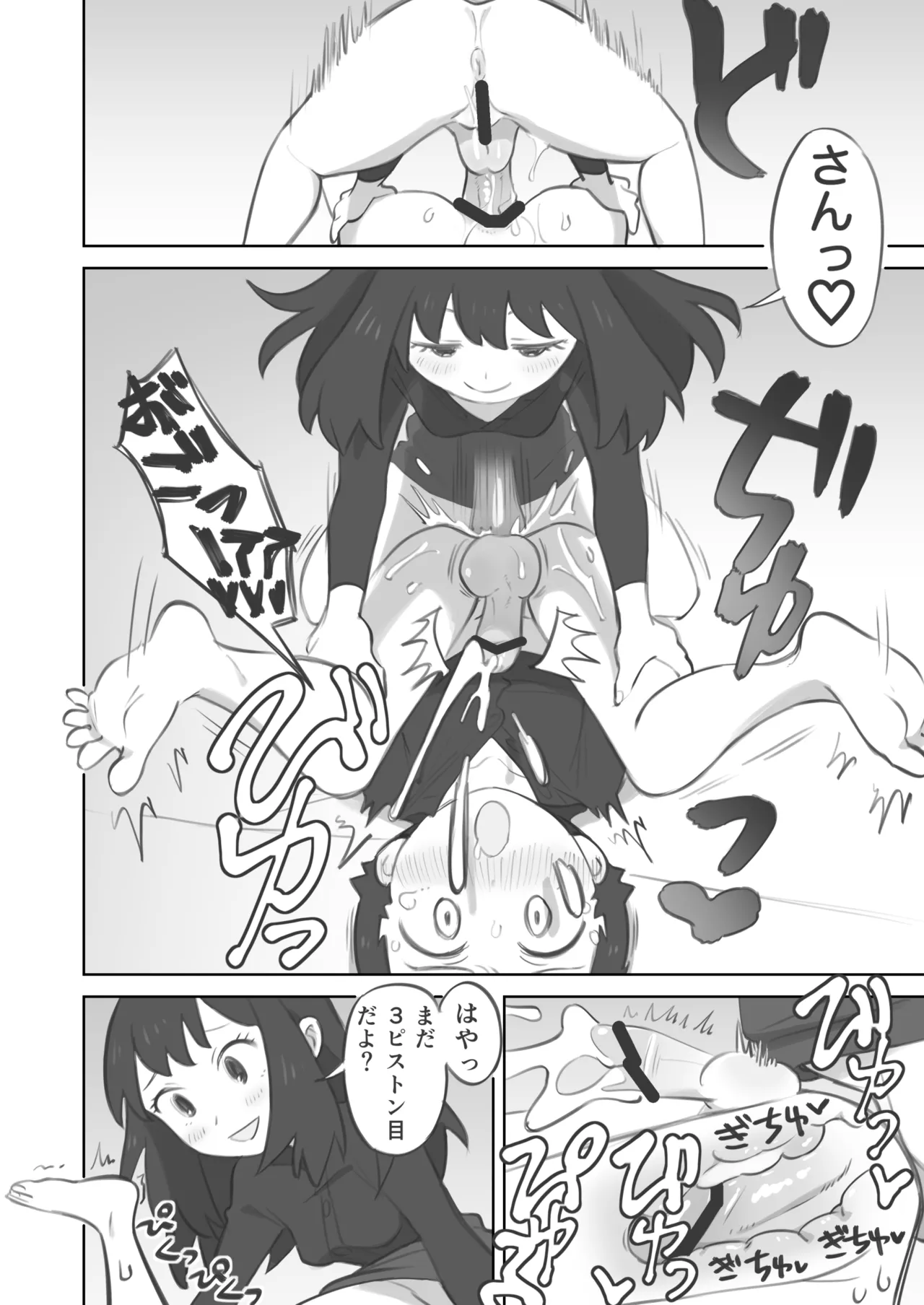 ふたなり主人公ちゃんがテル先輩を掘る漫画 3 Page.22