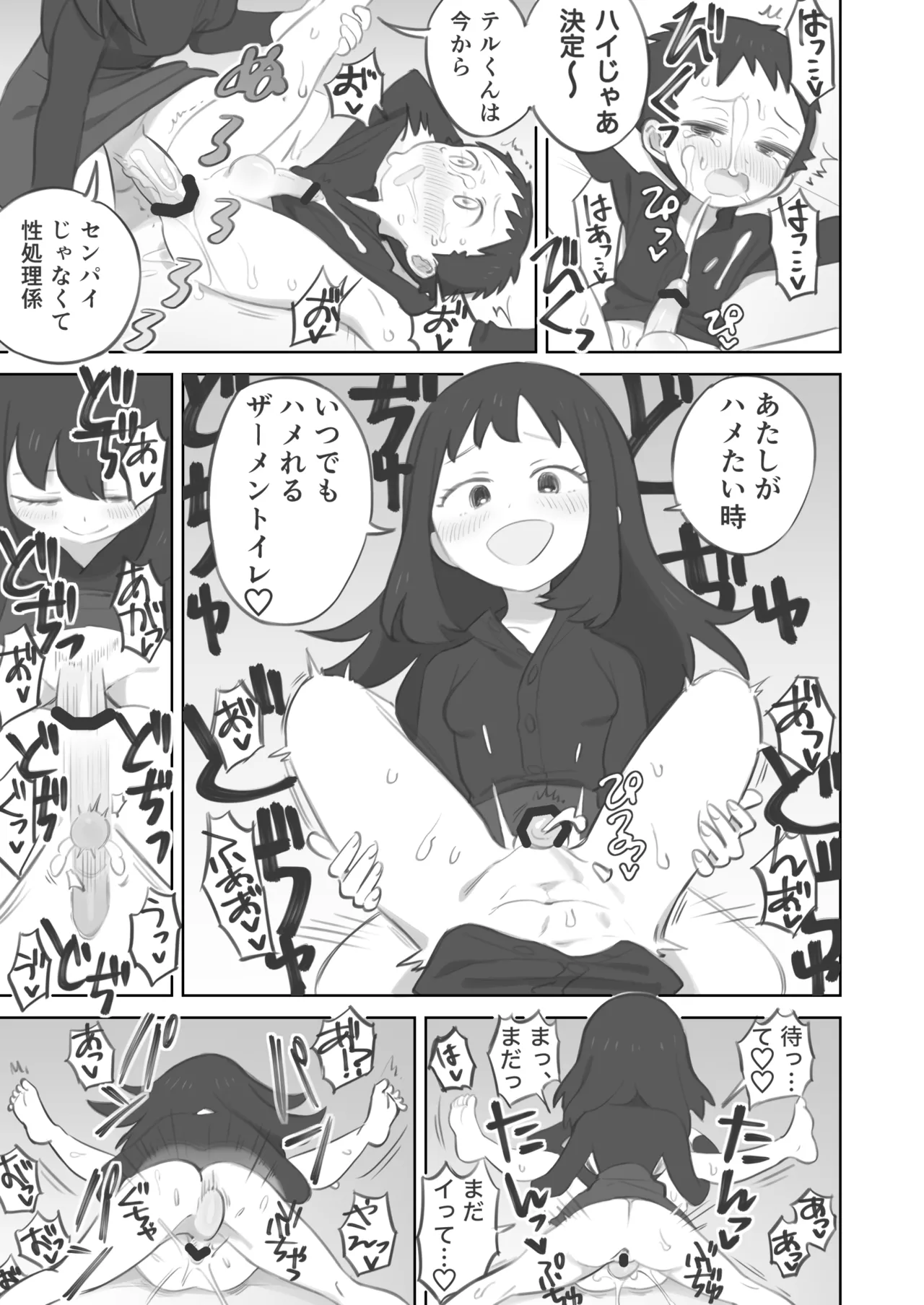 ふたなり主人公ちゃんがテル先輩を掘る漫画 3 Page.23
