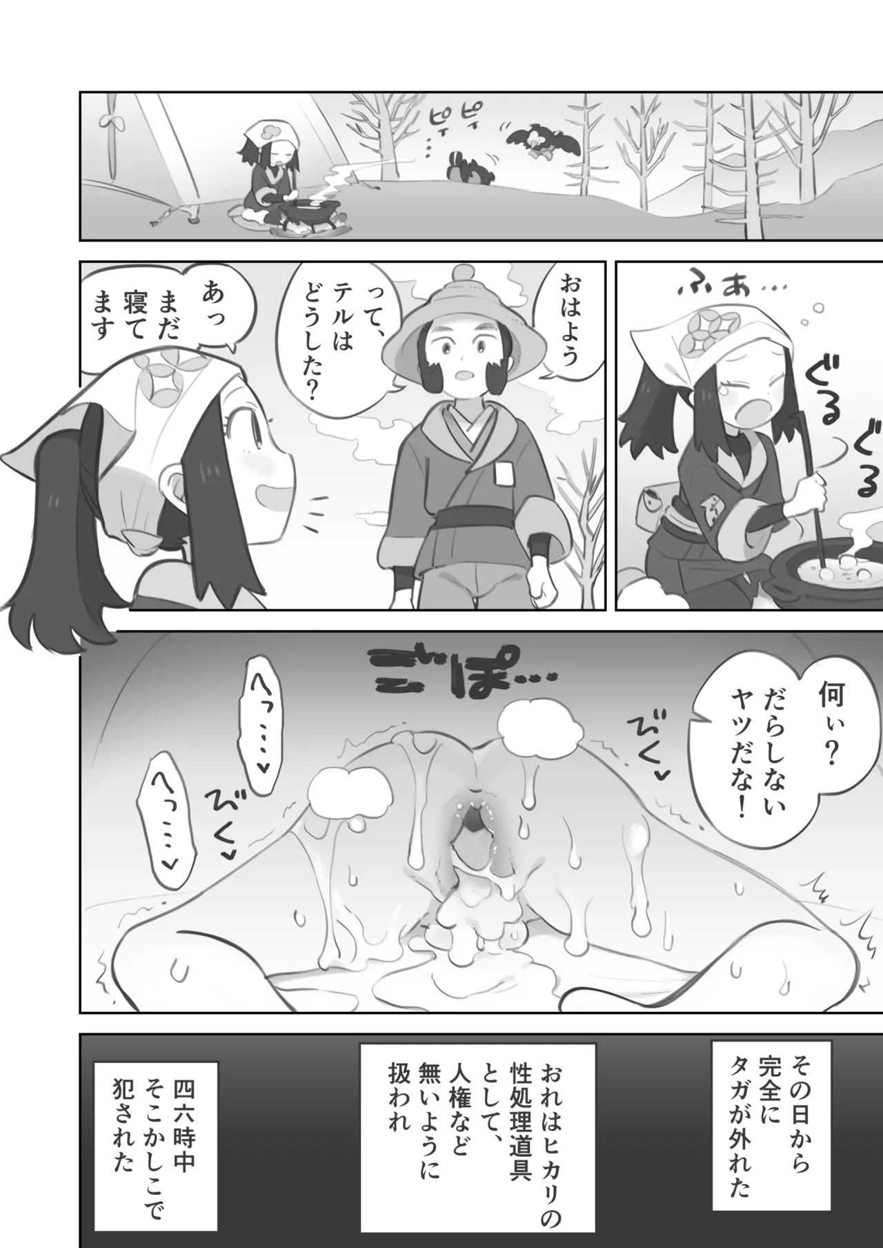 ふたなり主人公ちゃんがテル先輩を掘る漫画 3 Page.26