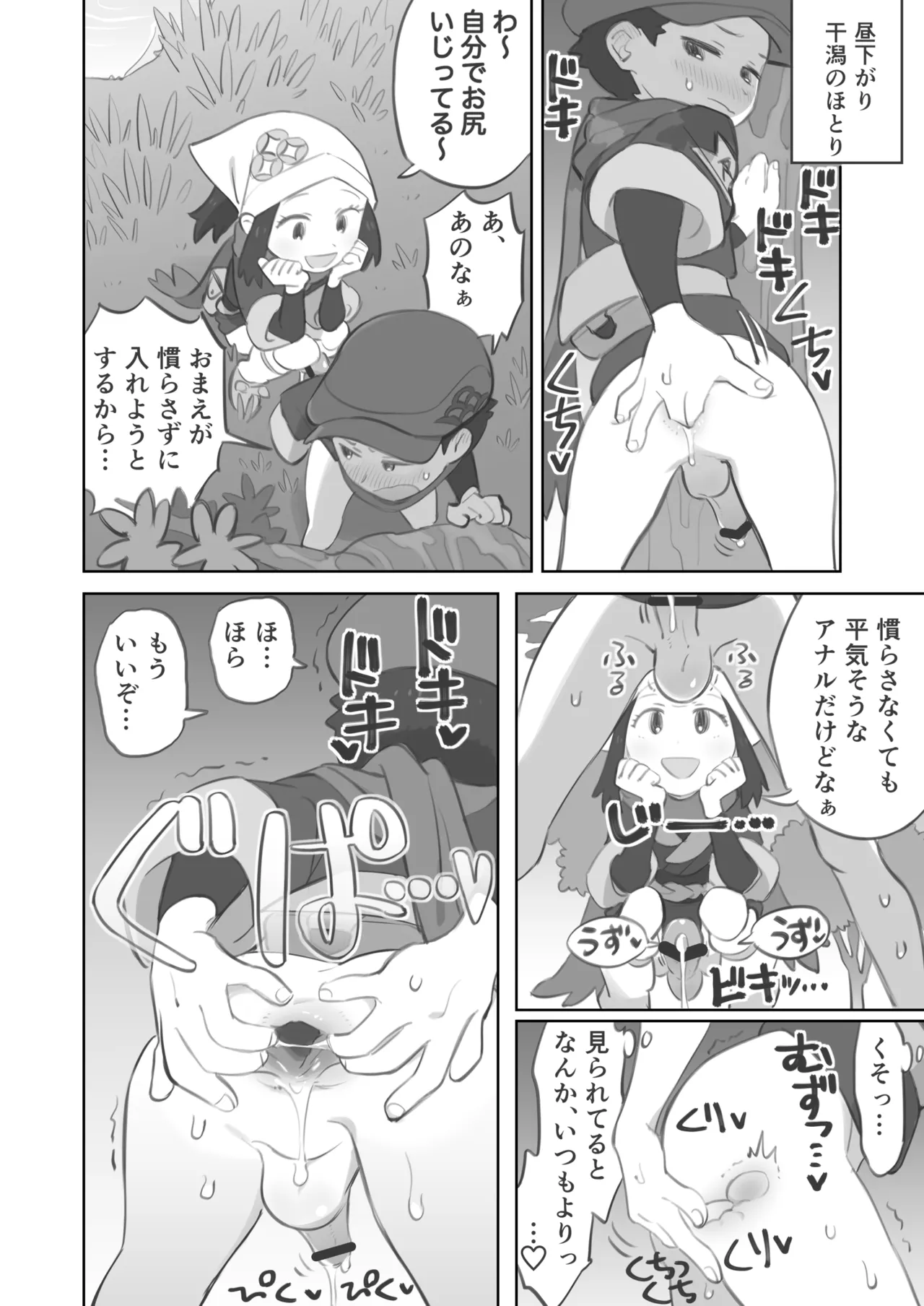 ふたなり主人公ちゃんがテル先輩を掘る漫画 3 Page.28