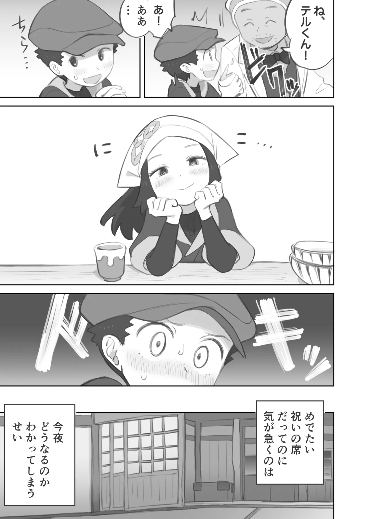 ふたなり主人公ちゃんがテル先輩を掘る漫画 3 Page.3