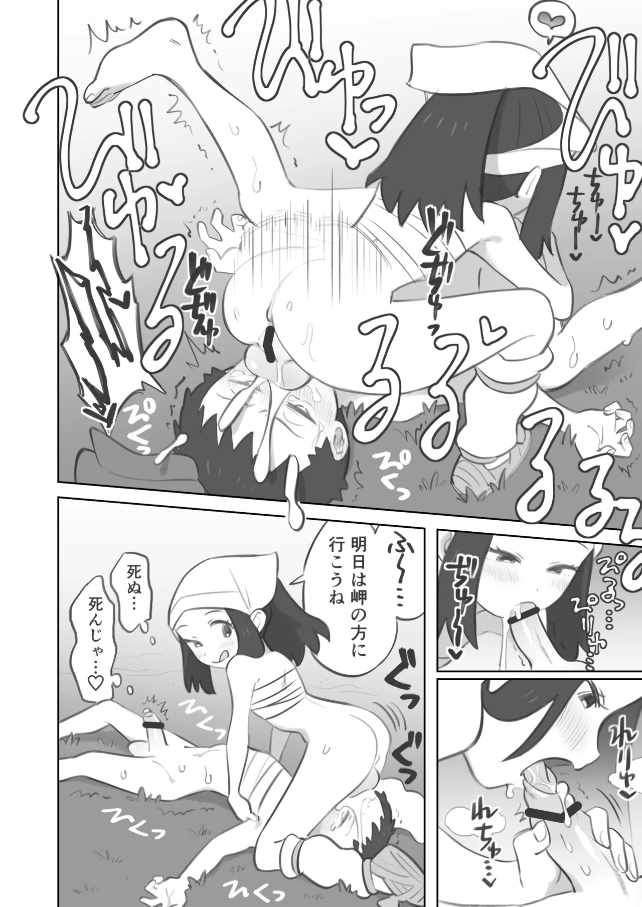 ふたなり主人公ちゃんがテル先輩を掘る漫画 3 Page.36