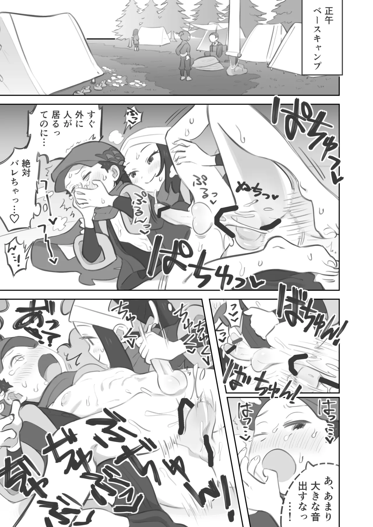 ふたなり主人公ちゃんがテル先輩を掘る漫画 3 Page.37