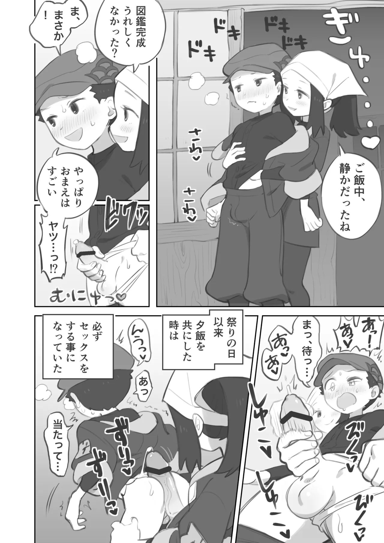 ふたなり主人公ちゃんがテル先輩を掘る漫画 3 Page.4