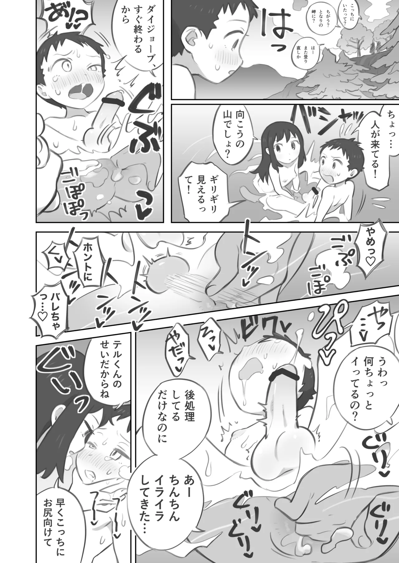 ふたなり主人公ちゃんがテル先輩を掘る漫画 3 Page.44