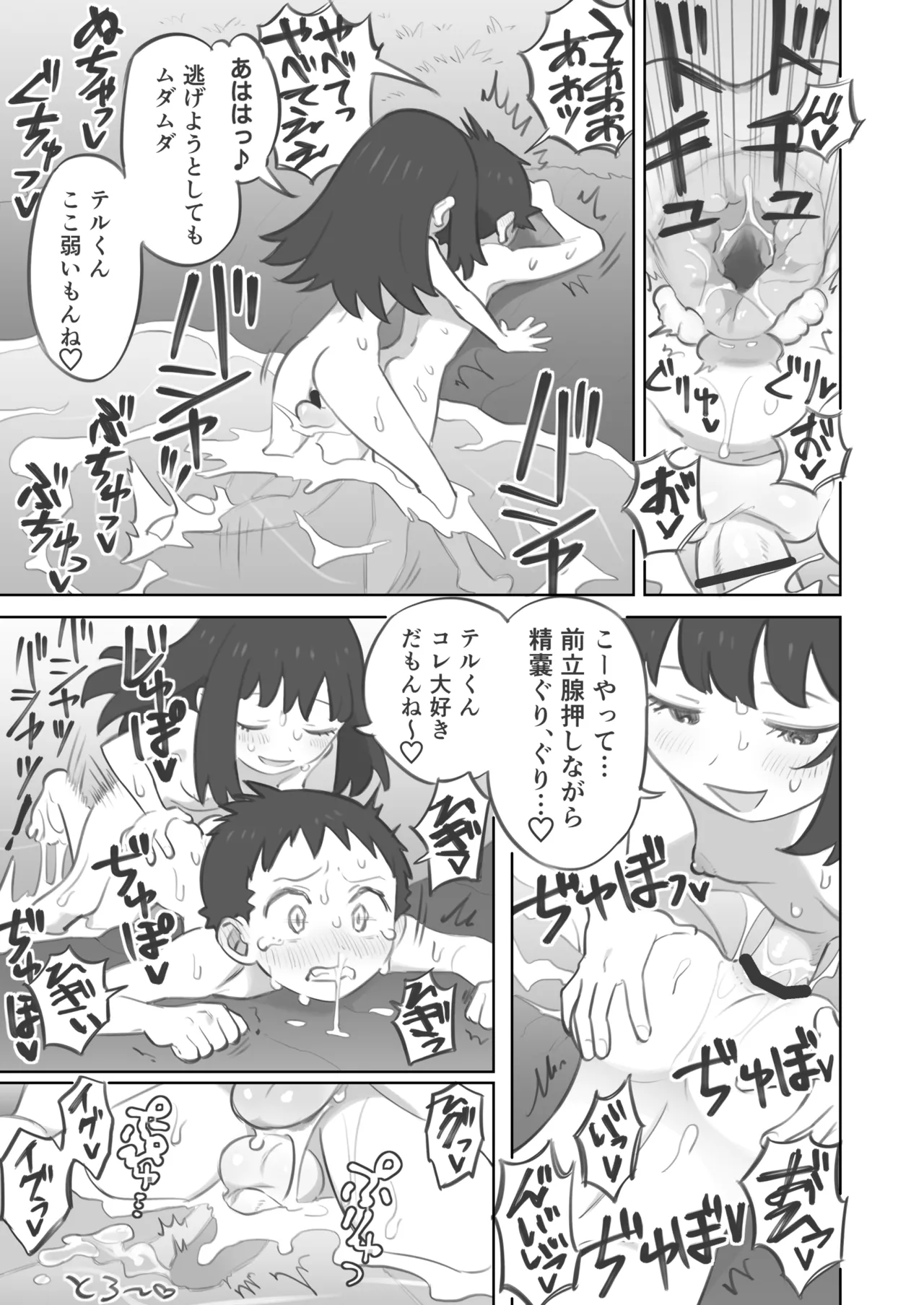 ふたなり主人公ちゃんがテル先輩を掘る漫画 3 Page.49