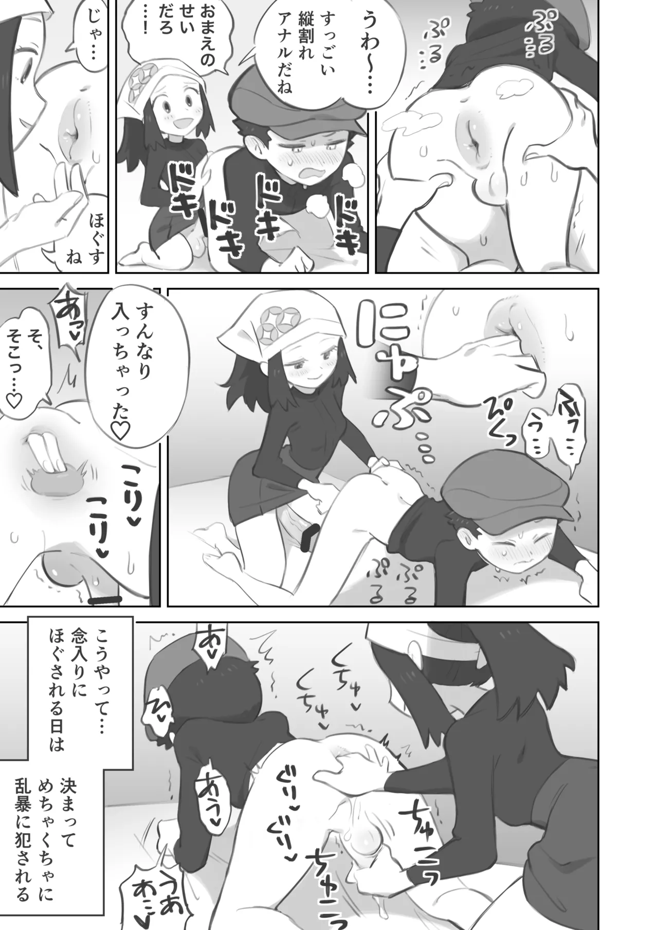 ふたなり主人公ちゃんがテル先輩を掘る漫画 3 Page.5