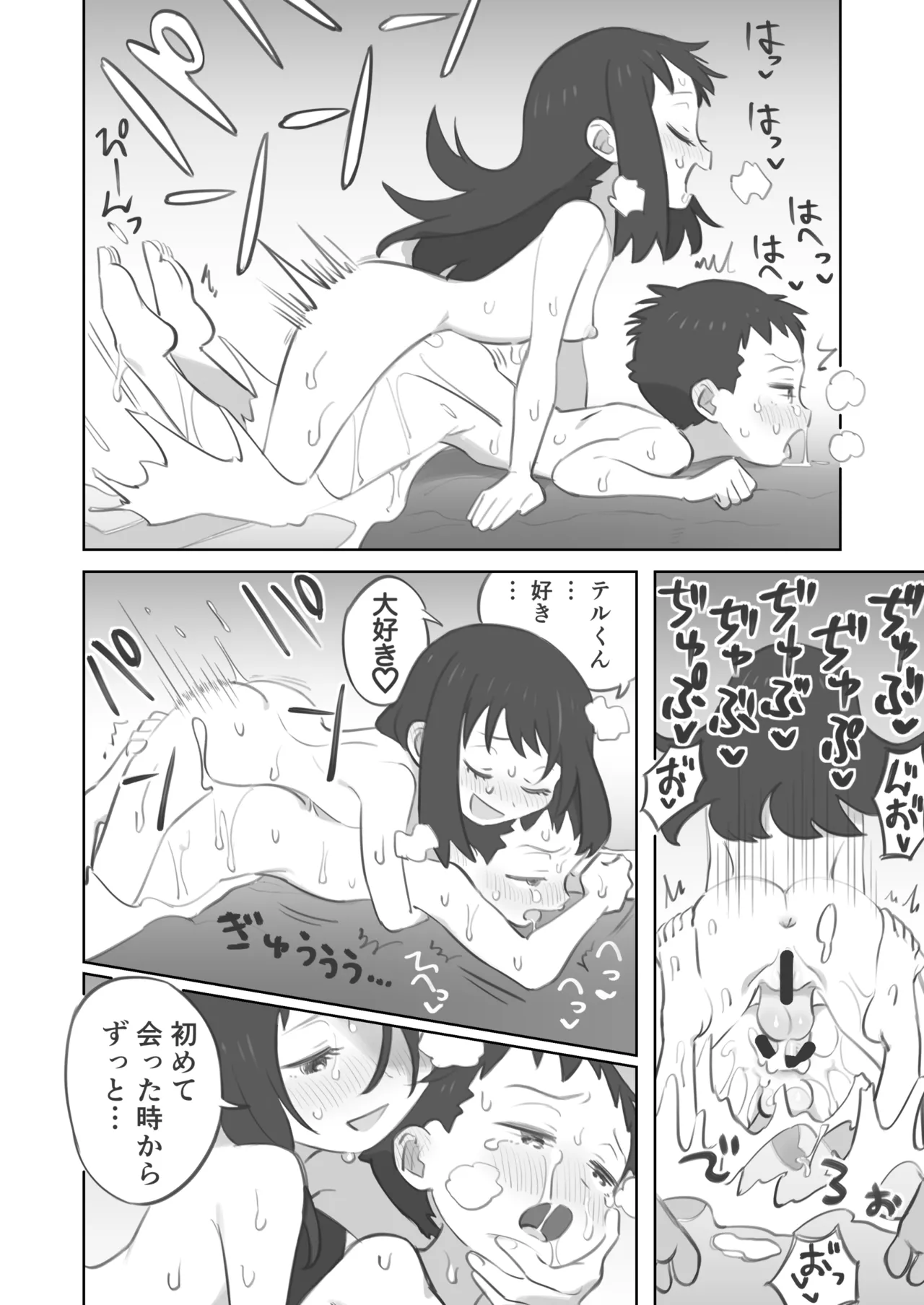 ふたなり主人公ちゃんがテル先輩を掘る漫画 3 Page.50