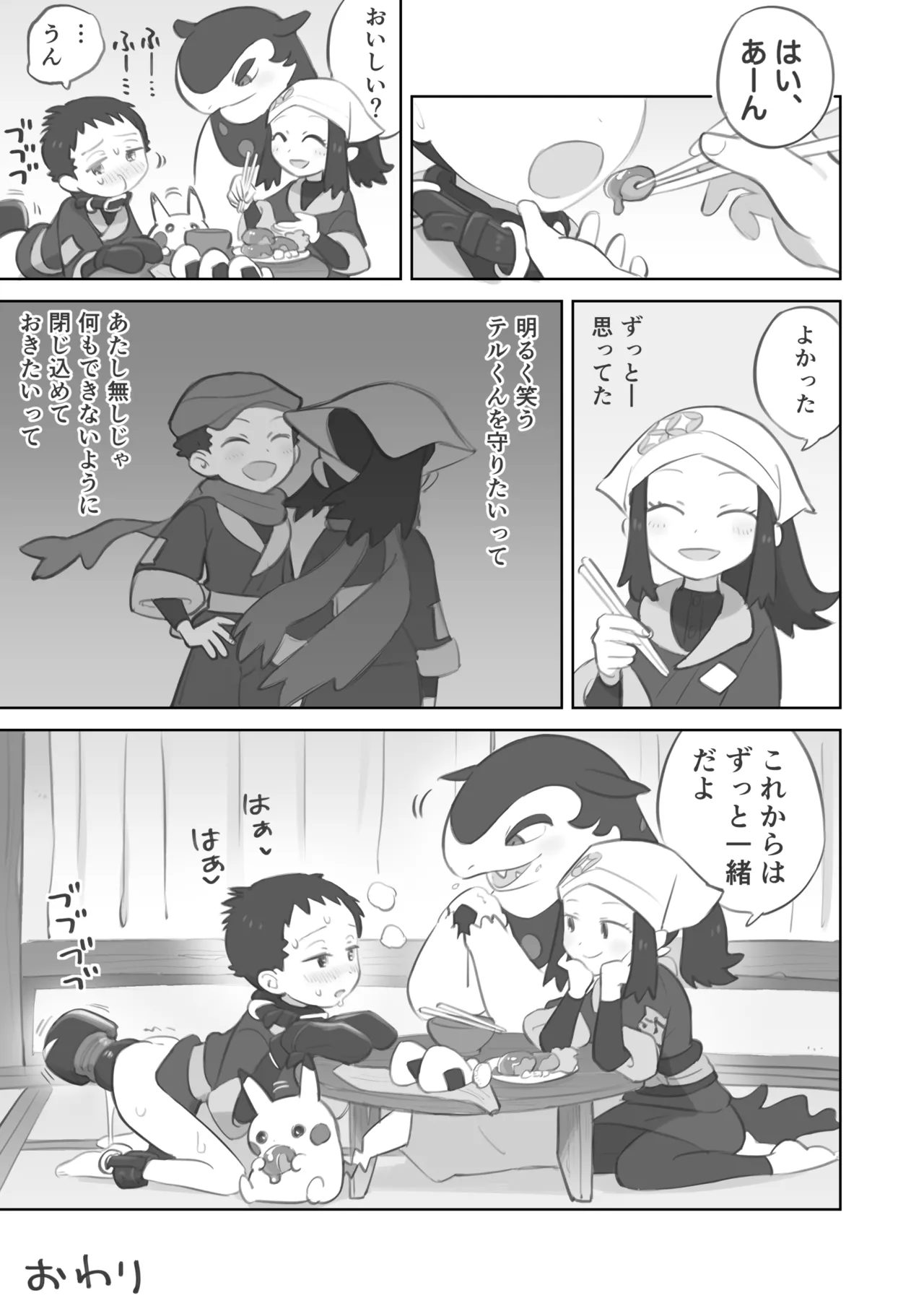 ふたなり主人公ちゃんがテル先輩を掘る漫画 3 Page.57