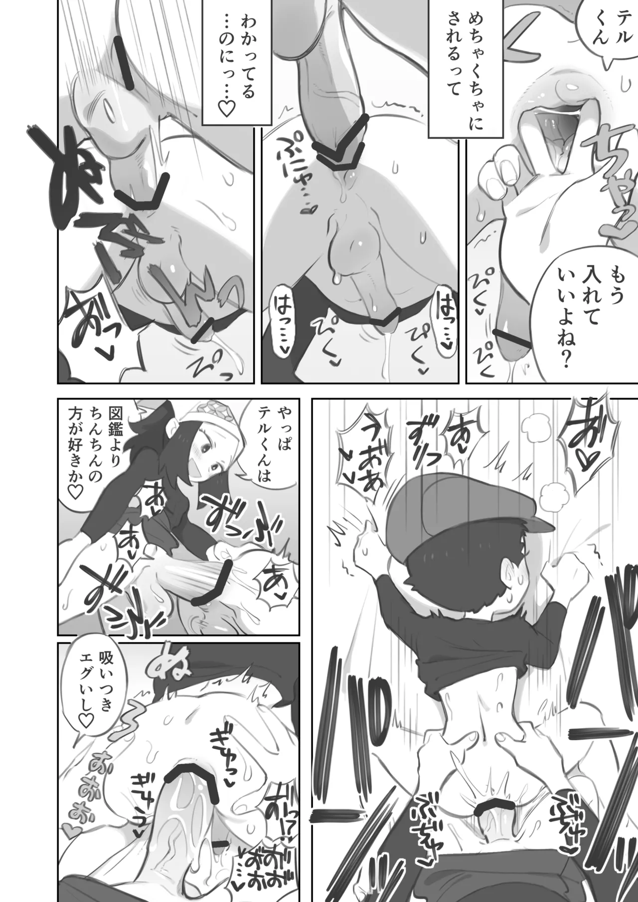 ふたなり主人公ちゃんがテル先輩を掘る漫画 3 Page.6
