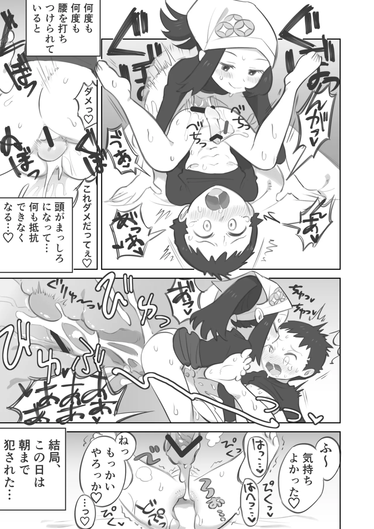 ふたなり主人公ちゃんがテル先輩を掘る漫画 3 Page.7