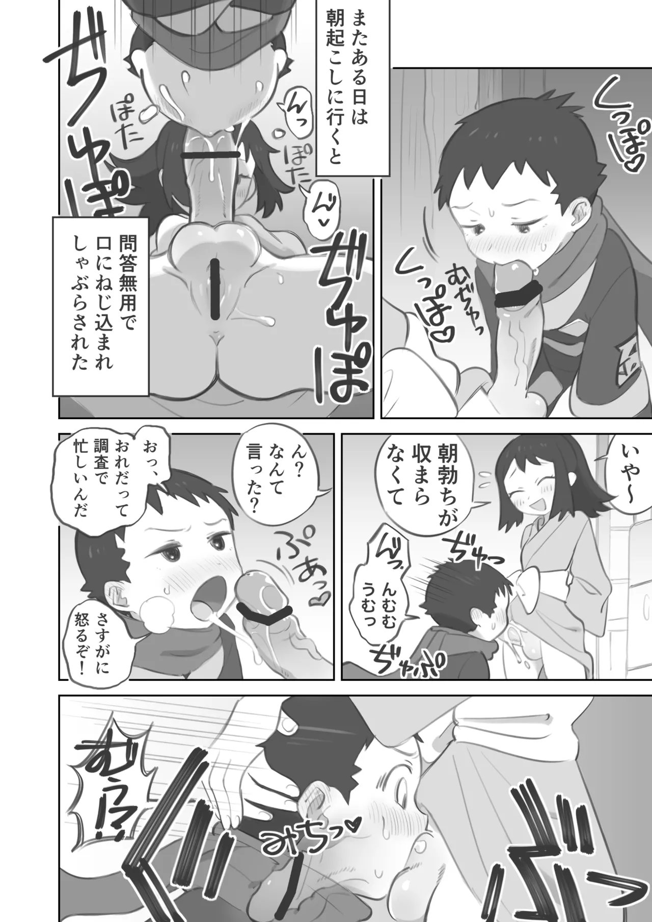 ふたなり主人公ちゃんがテル先輩を掘る漫画 3 Page.8