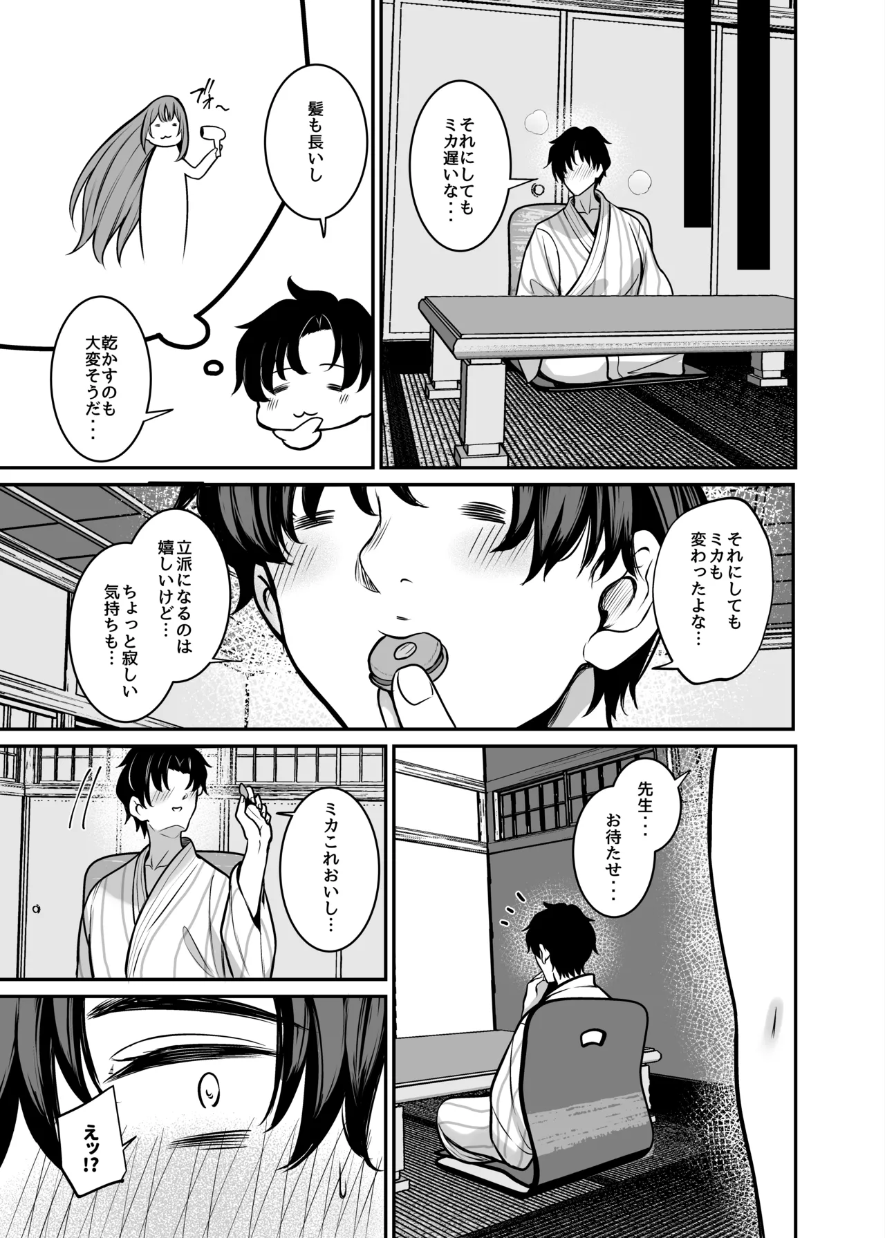 聖園旅行 Page.14