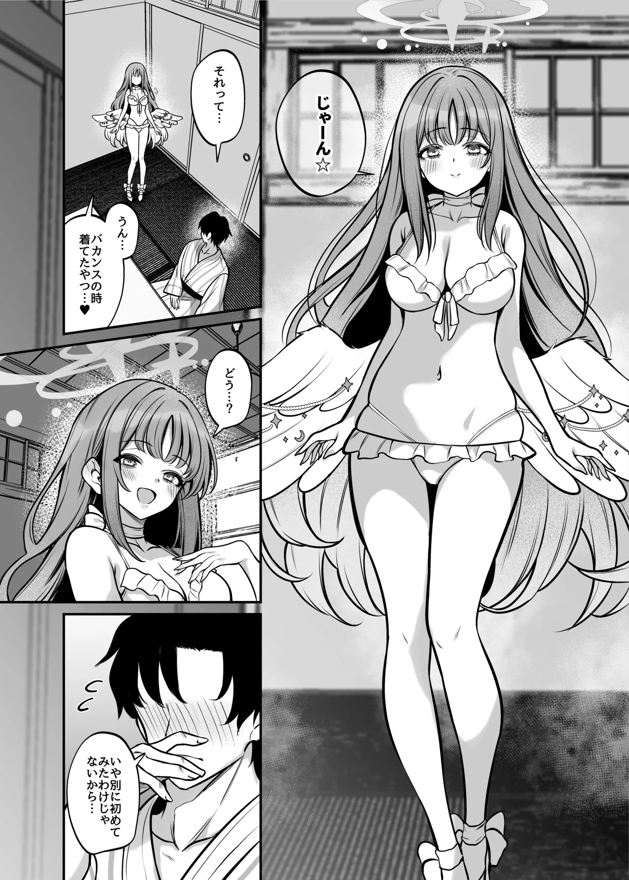 聖園旅行 Page.15