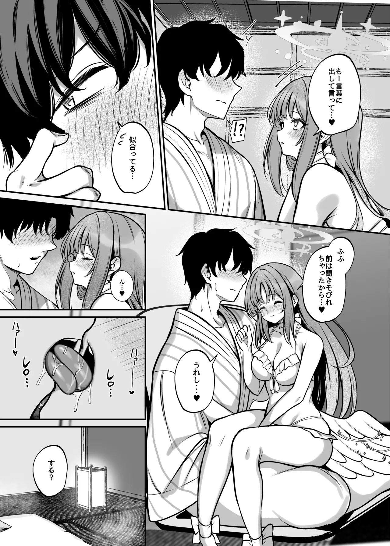 聖園旅行 Page.16