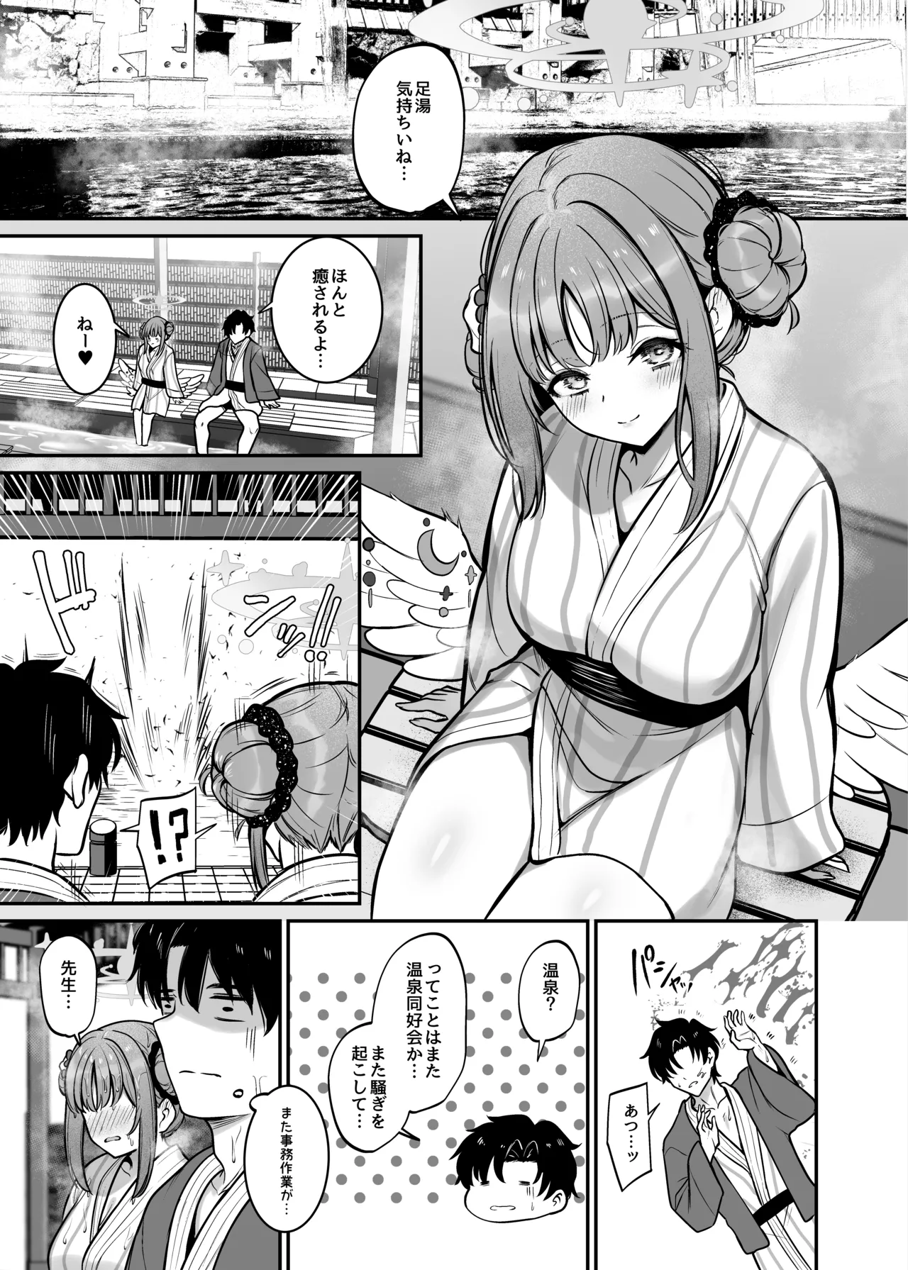 聖園旅行 Page.2