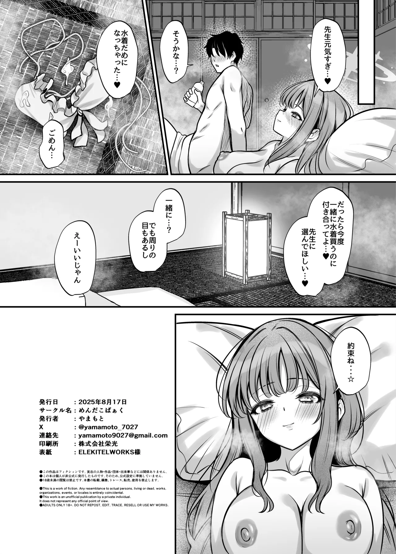 聖園旅行 Page.25