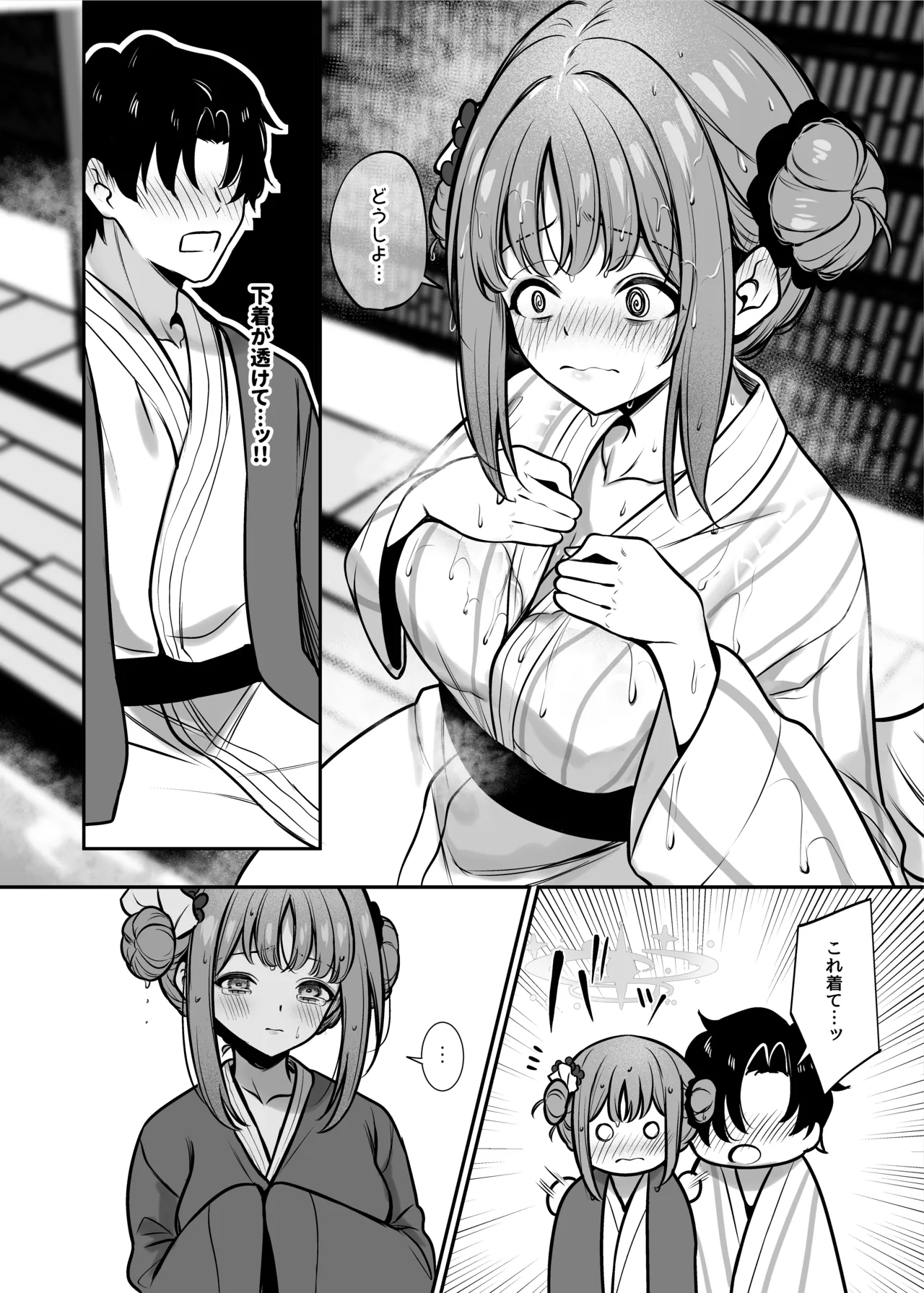 聖園旅行 Page.3