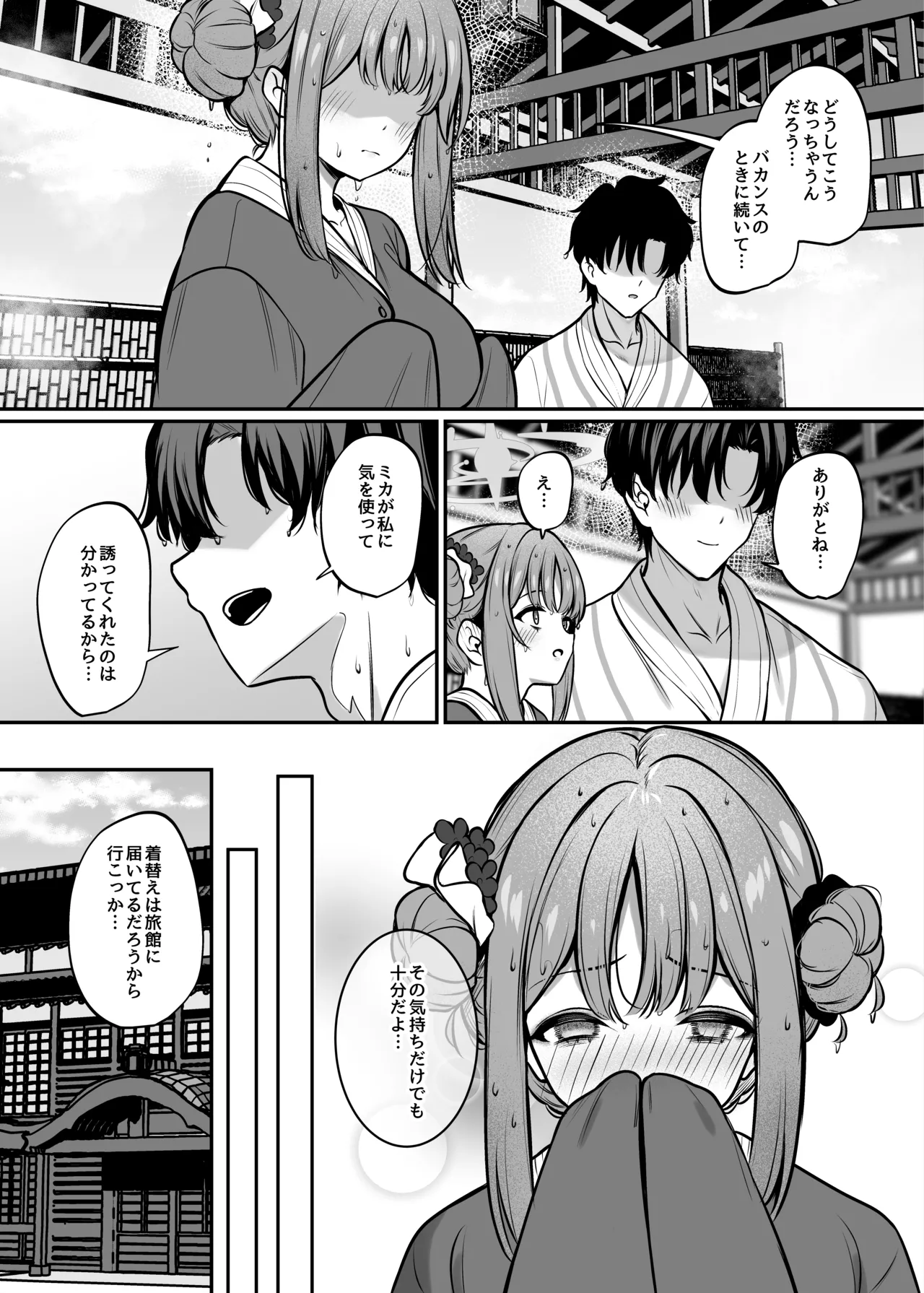 聖園旅行 Page.4