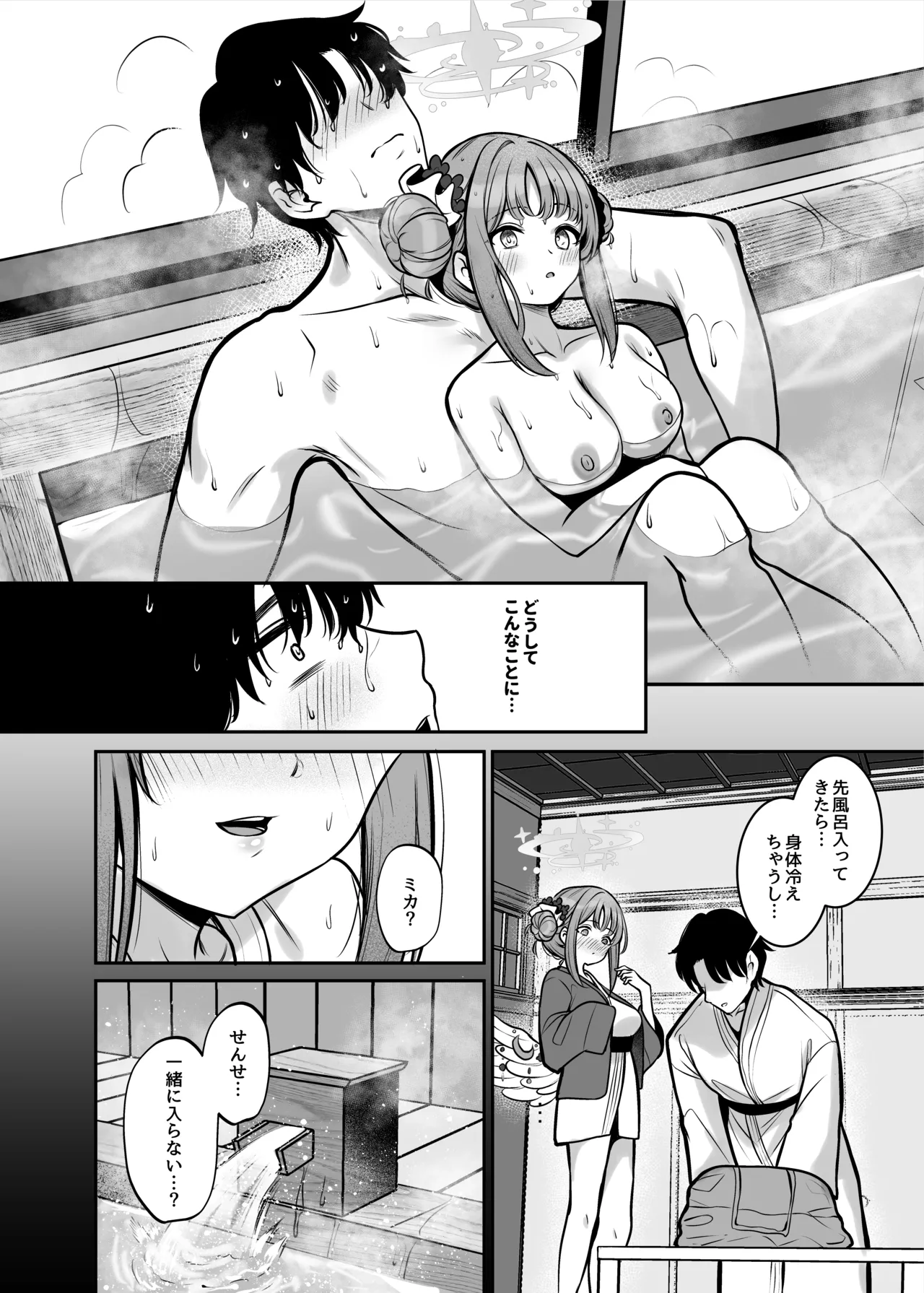 聖園旅行 Page.5